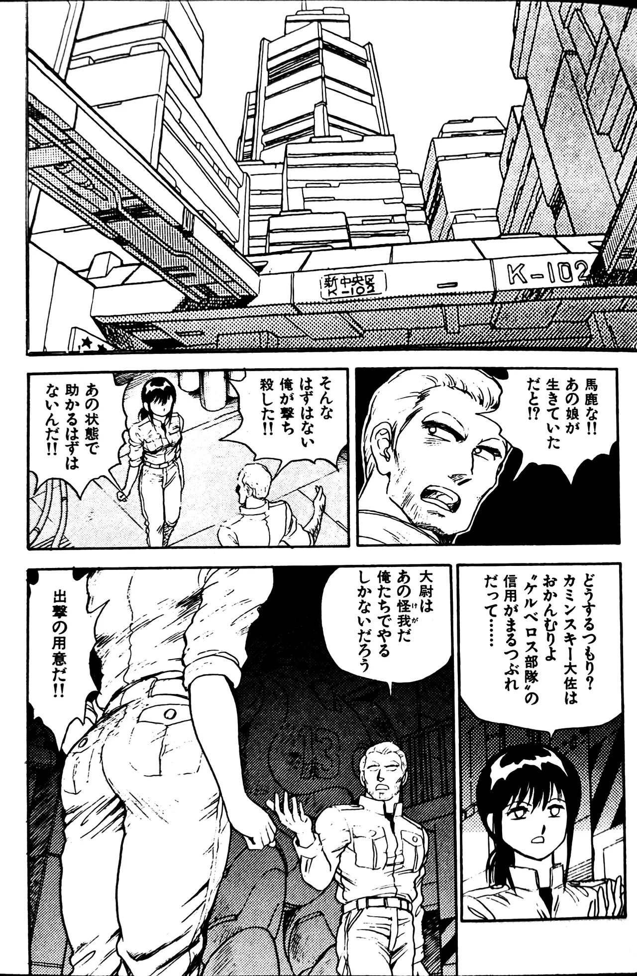 Superoid Ai II Mesu Buta Gekitou Hen - Page 40