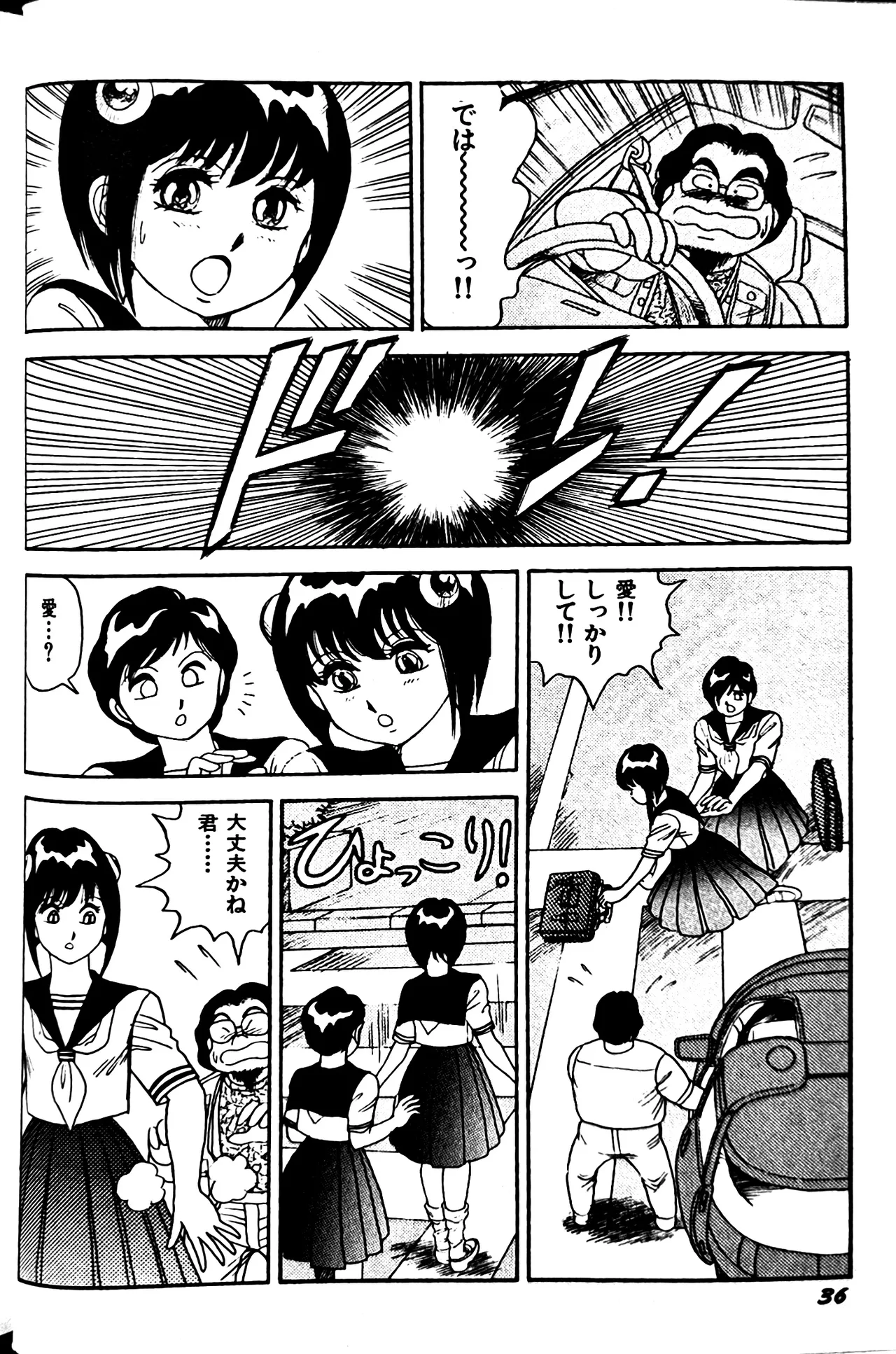 Superoid Ai II Mesu Buta Gekitou Hen - Page 43