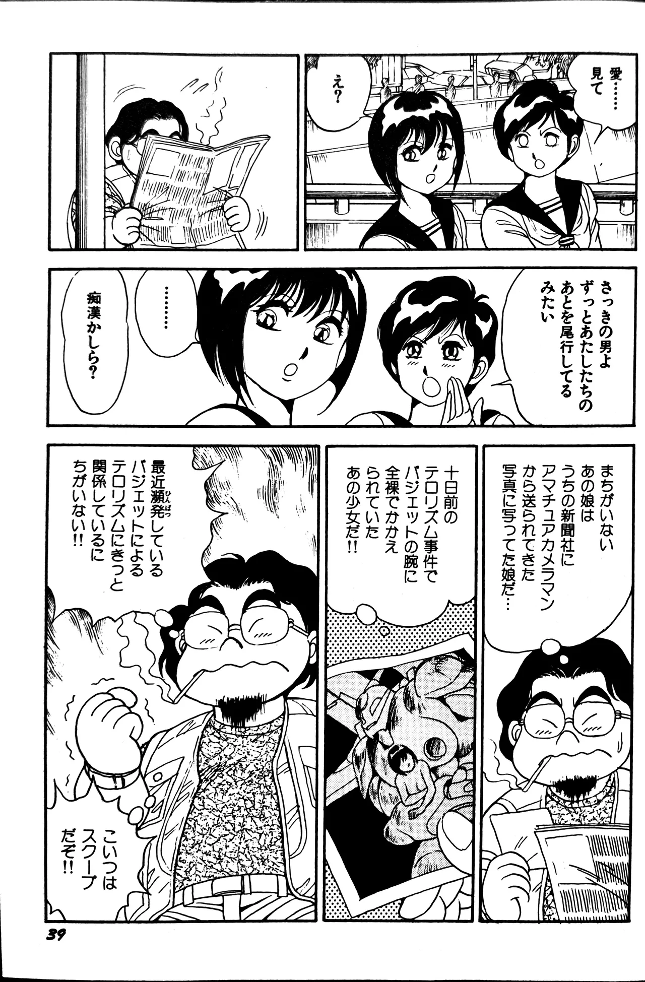 Superoid Ai II Mesu Buta Gekitou Hen - Page 46
