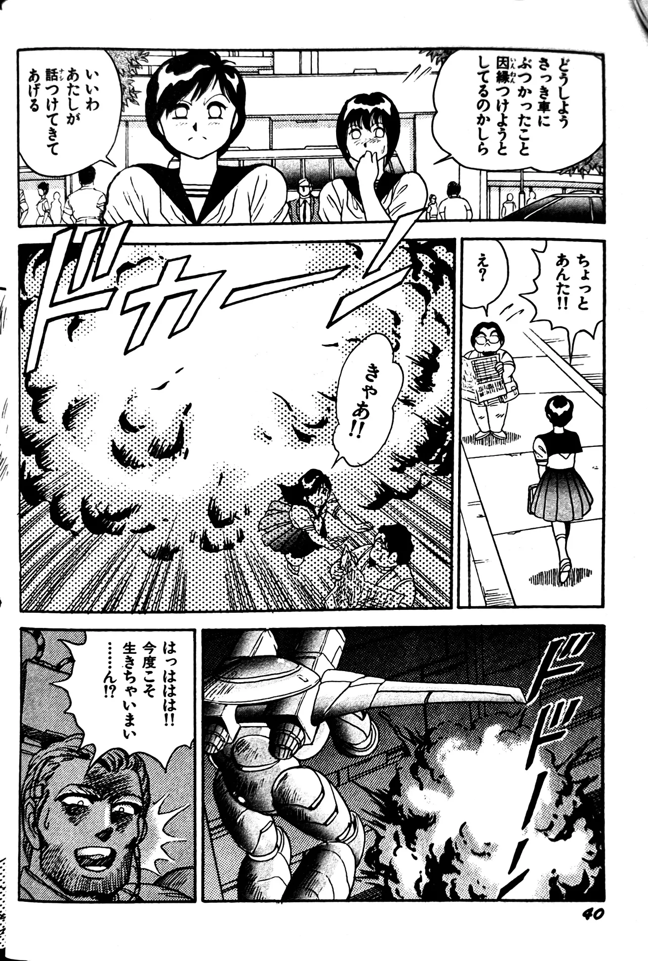 Superoid Ai II Mesu Buta Gekitou Hen - Page 47