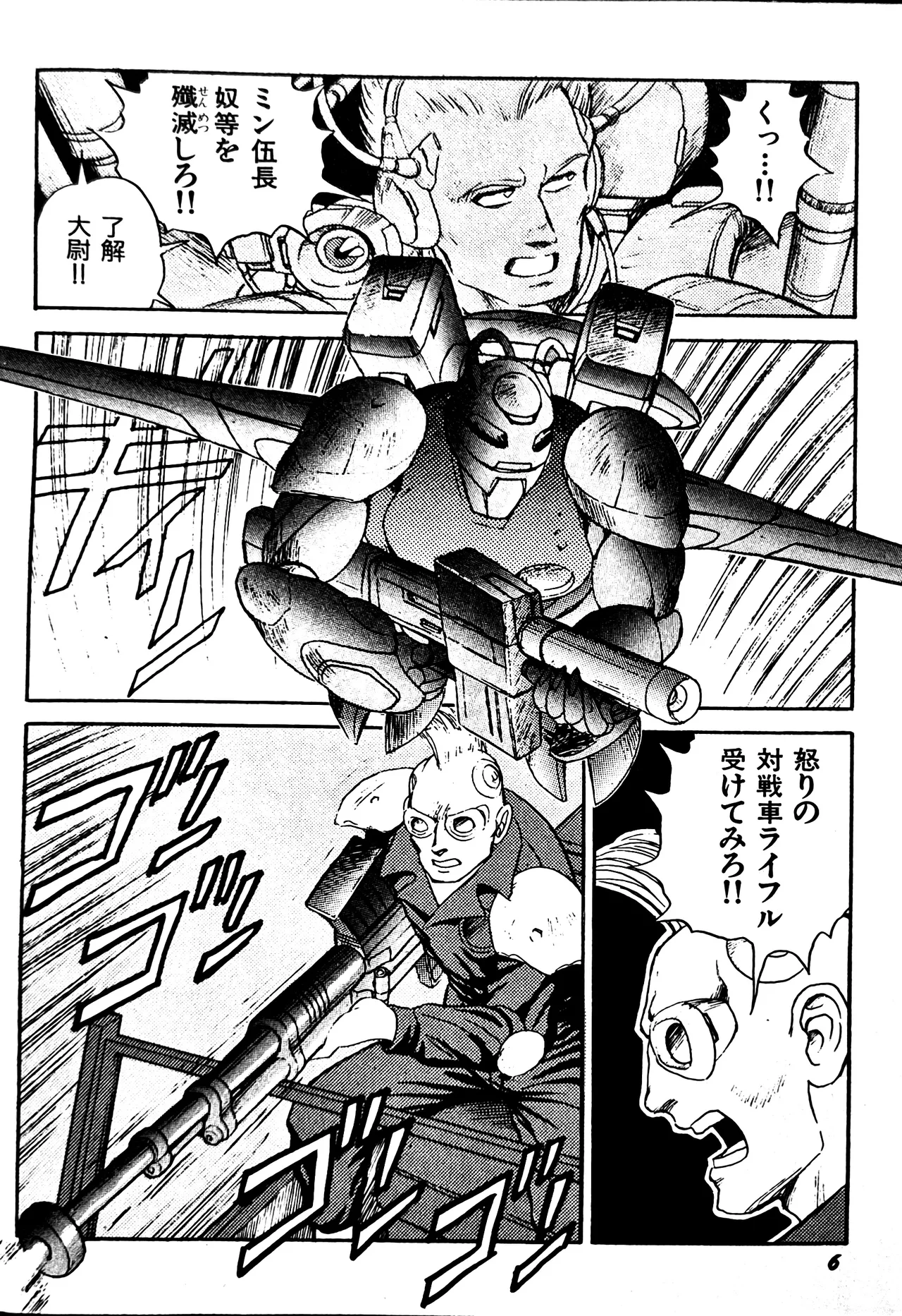 Superoid Ai II Mesu Buta Gekitou Hen - Page 9