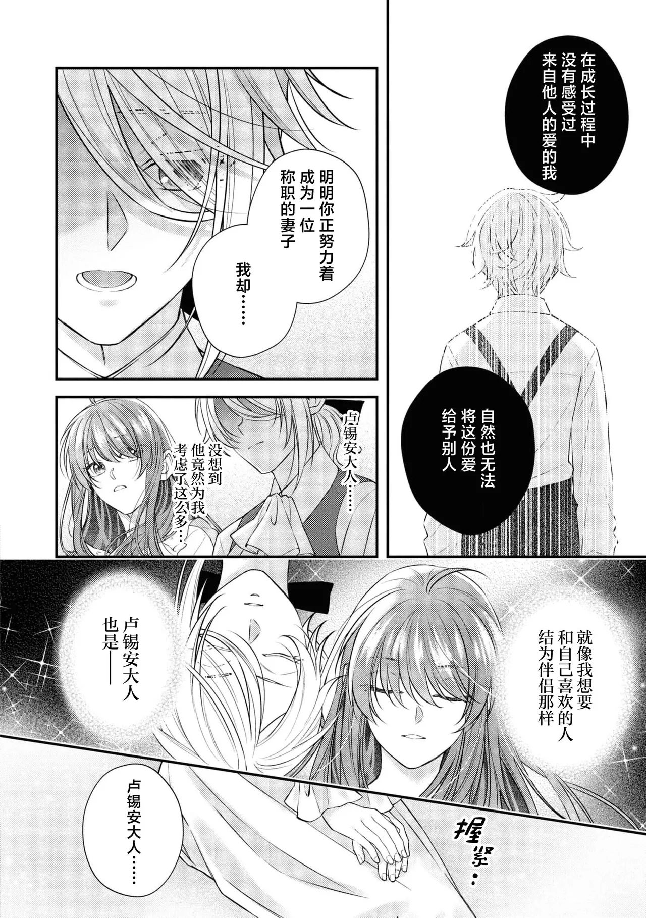 reitan koshaku to shoya no chigiri | 和冷淡的公爵签订的初夜契约 - Page 11