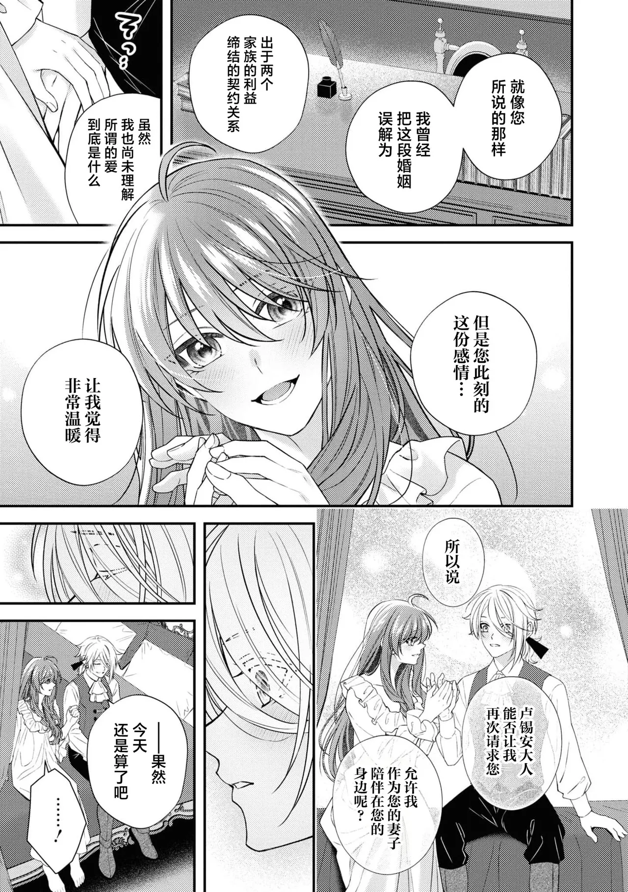 reitan koshaku to shoya no chigiri | 和冷淡的公爵签订的初夜契约 - Page 12