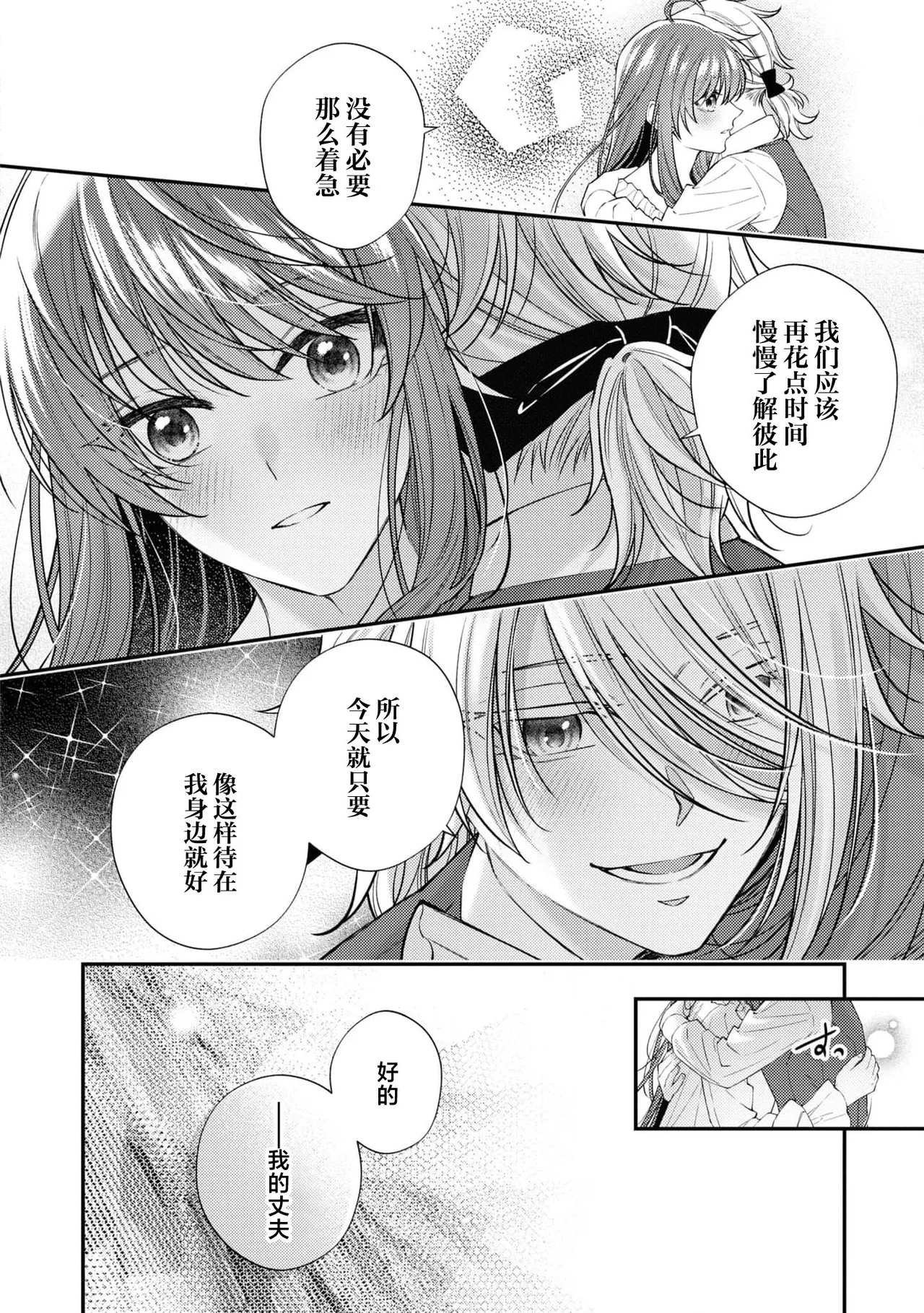 reitan koshaku to shoya no chigiri | 和冷淡的公爵签订的初夜契约 - Page 13