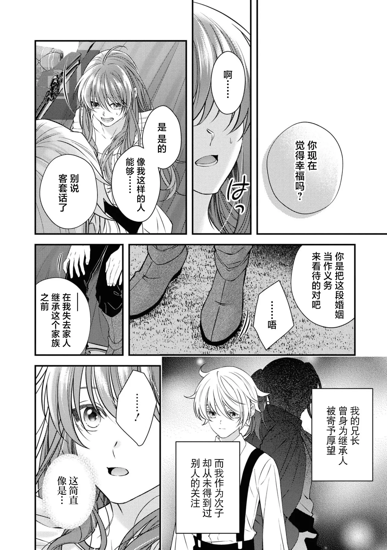 reitan koshaku to shoya no chigiri | 和冷淡的公爵签订的初夜契约 - Page 9