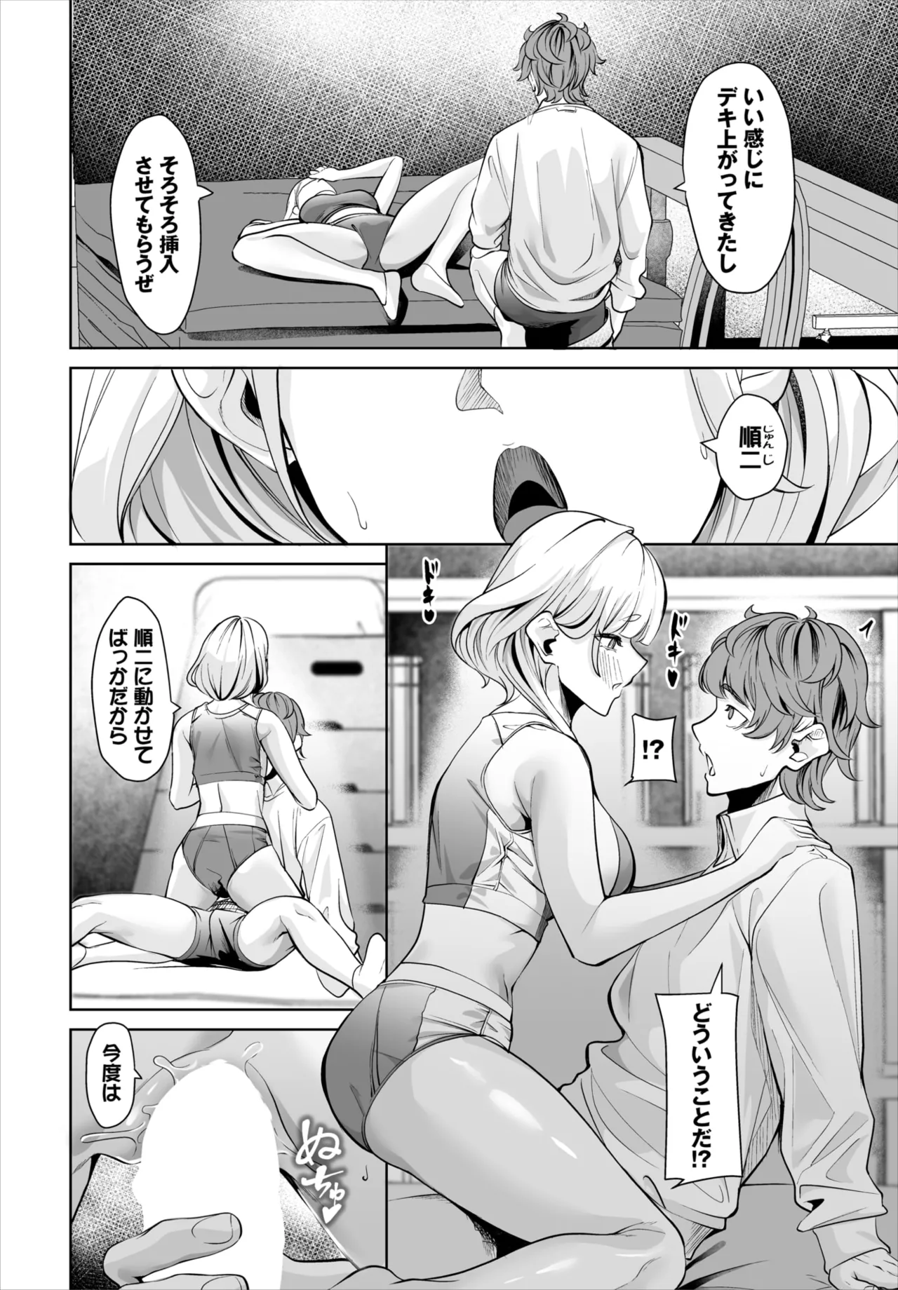 Dascomi Vol.42 - Page 88