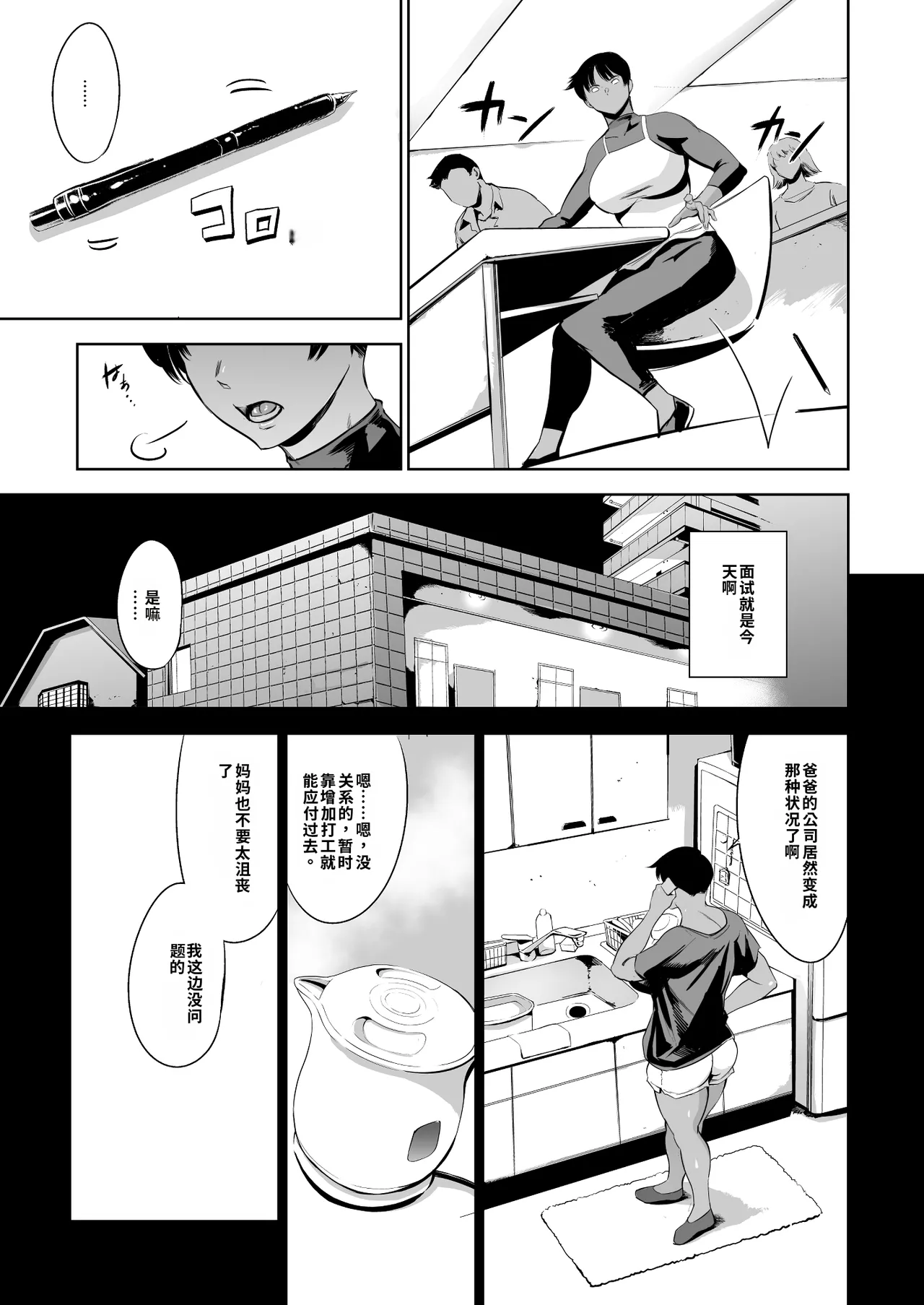 Tsugi no Yoyaku tte Itsu dakke - Page 55