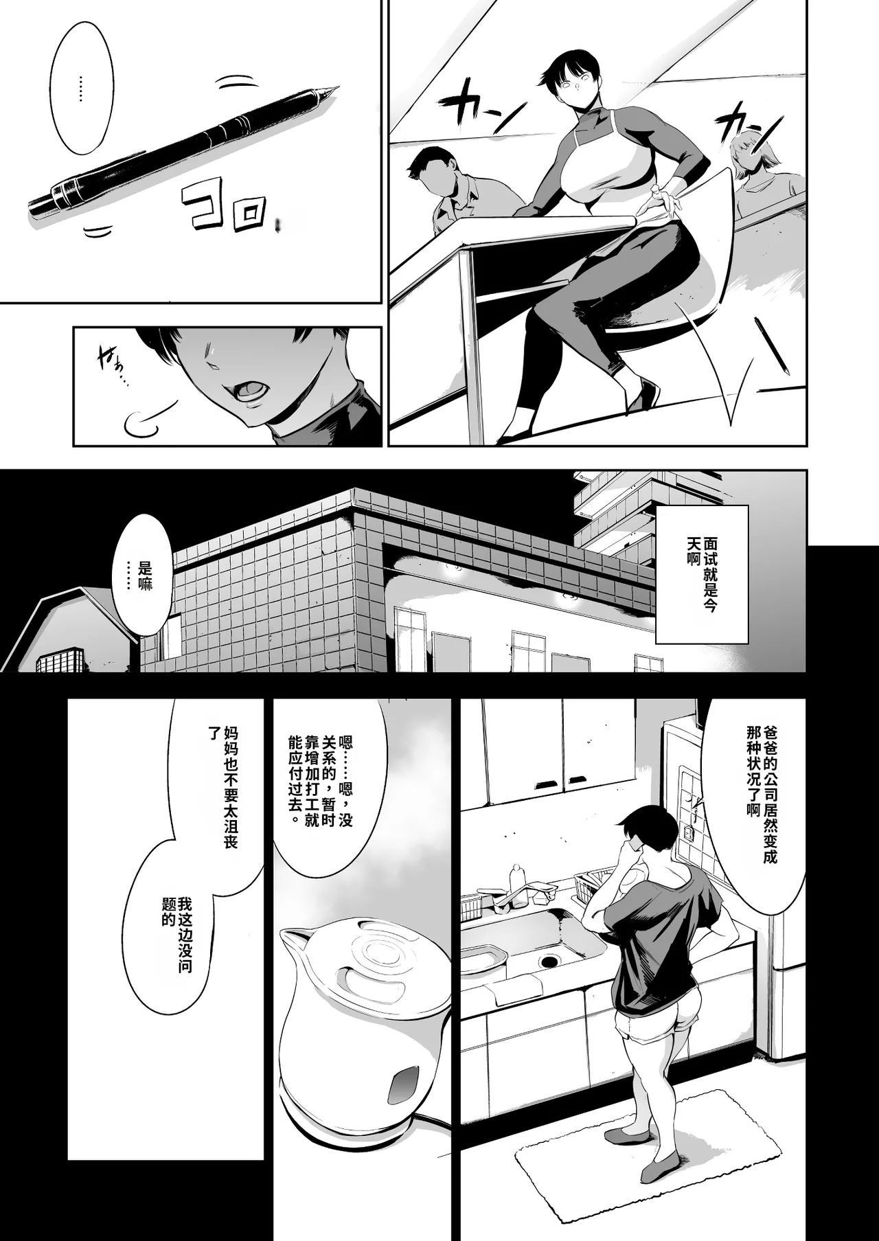 Tsugi no Yoyaku tte Itsu dakke - Page 9