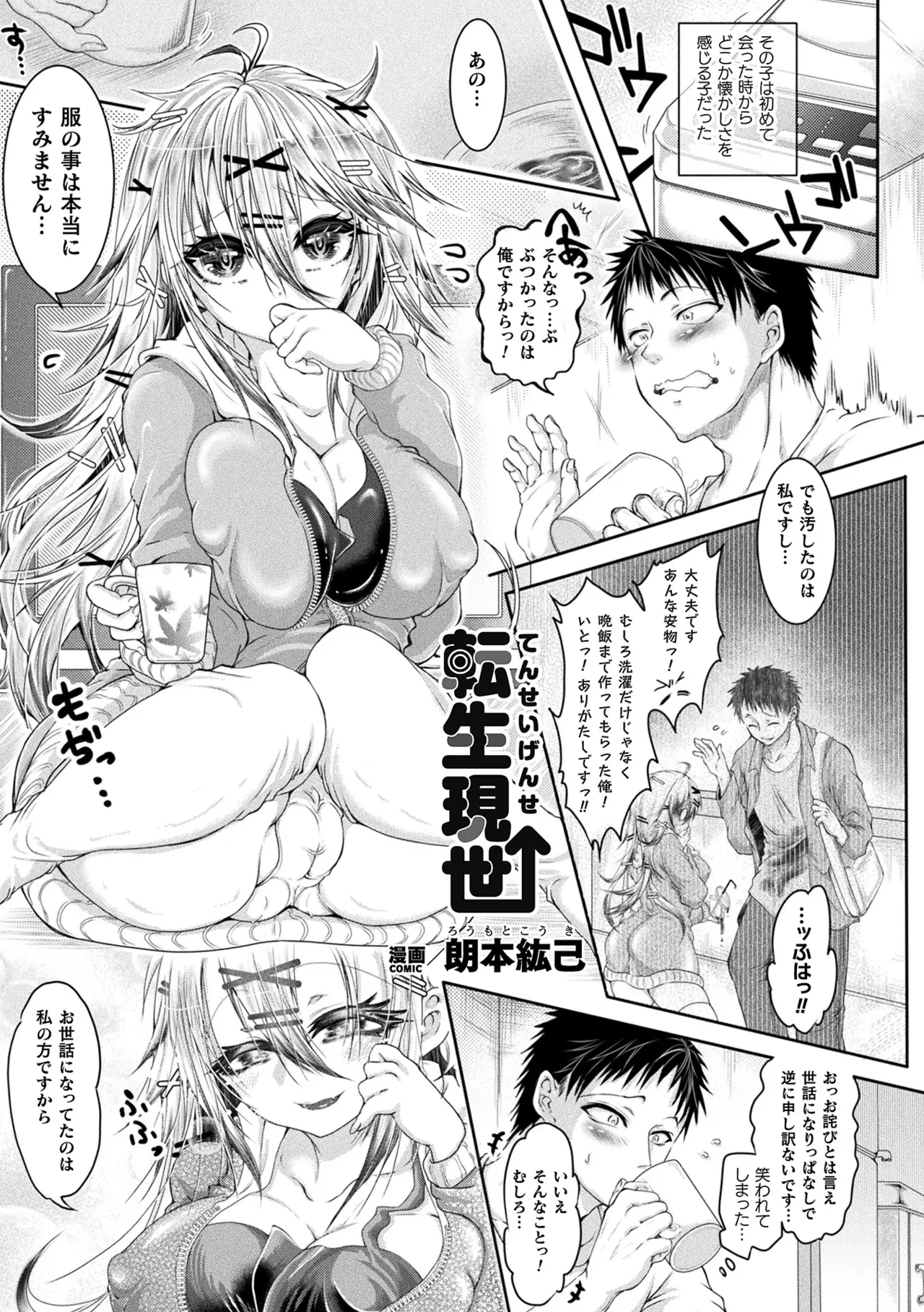 Comic Unreal Plus Vol. 7 - Page 48