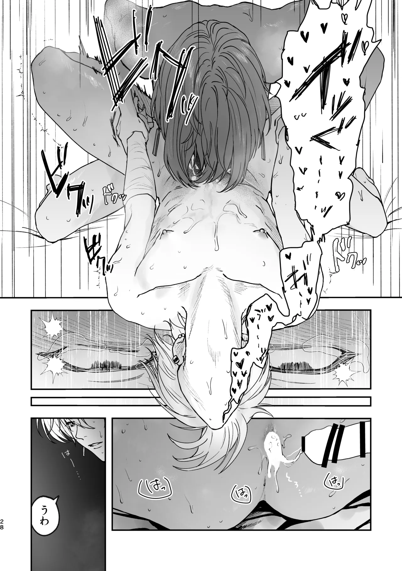 どろのゆりかご - Page 27