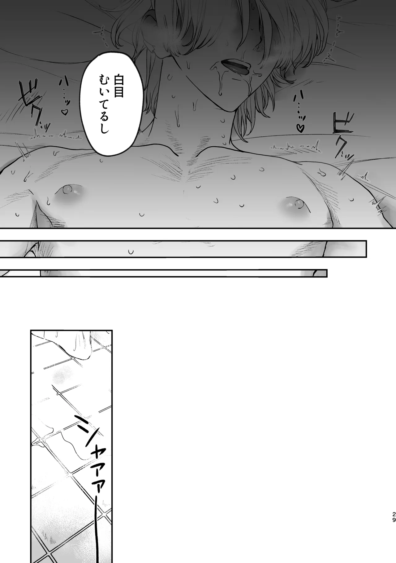 どろのゆりかご - Page 28