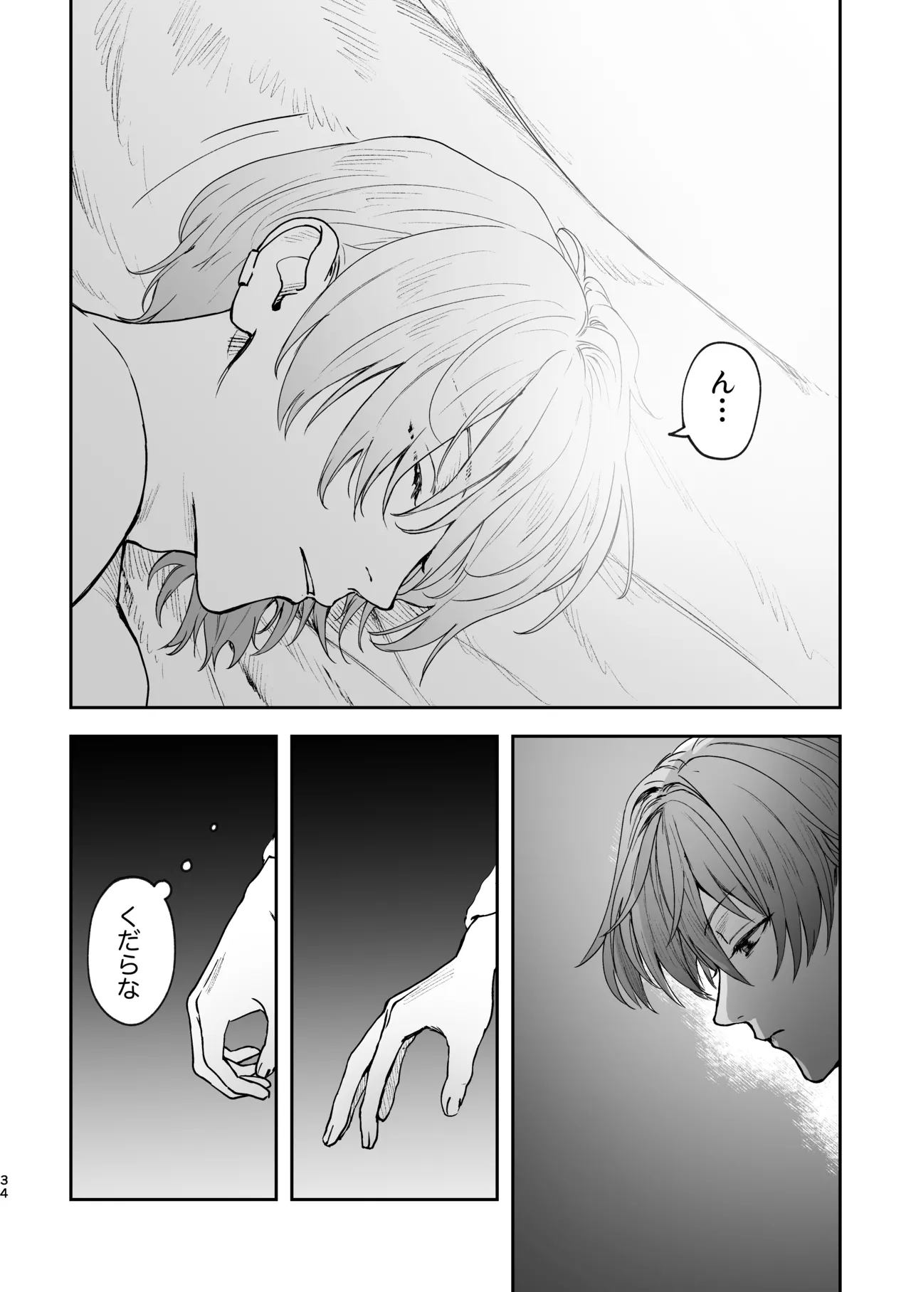 どろのゆりかご - Page 33