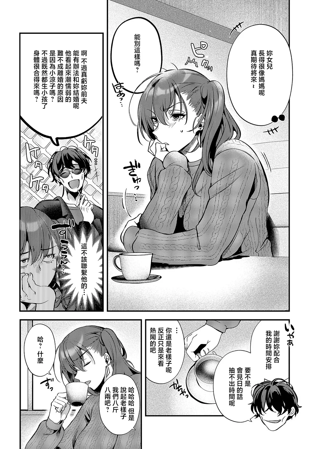 もとさやにもとさお - Page 5