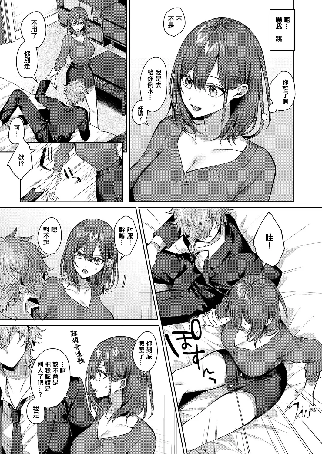 シンデレラ・イン・トキシケイトナイト_【前編】 - Page 11