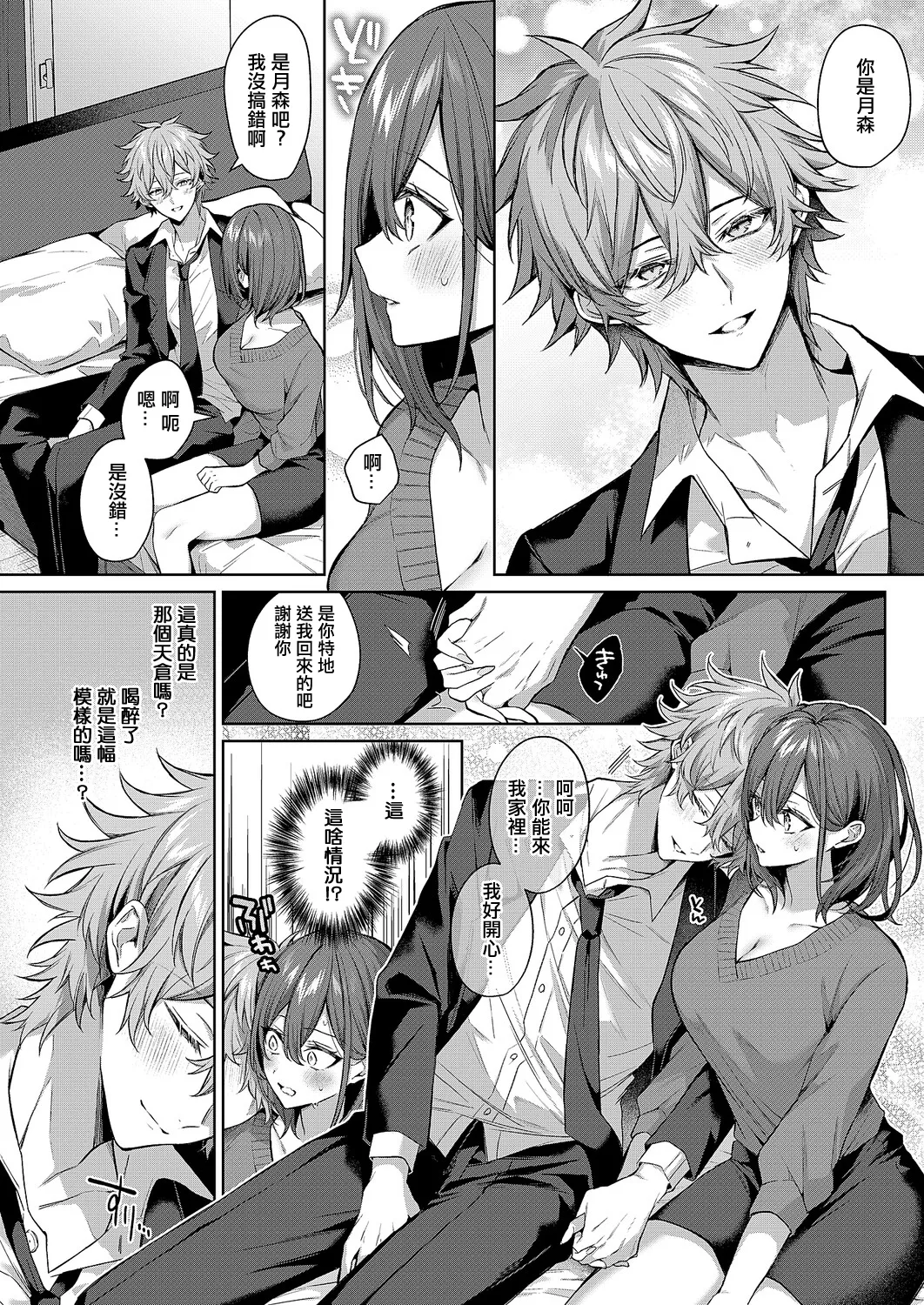 シンデレラ・イン・トキシケイトナイト_【前編】 - Page 12