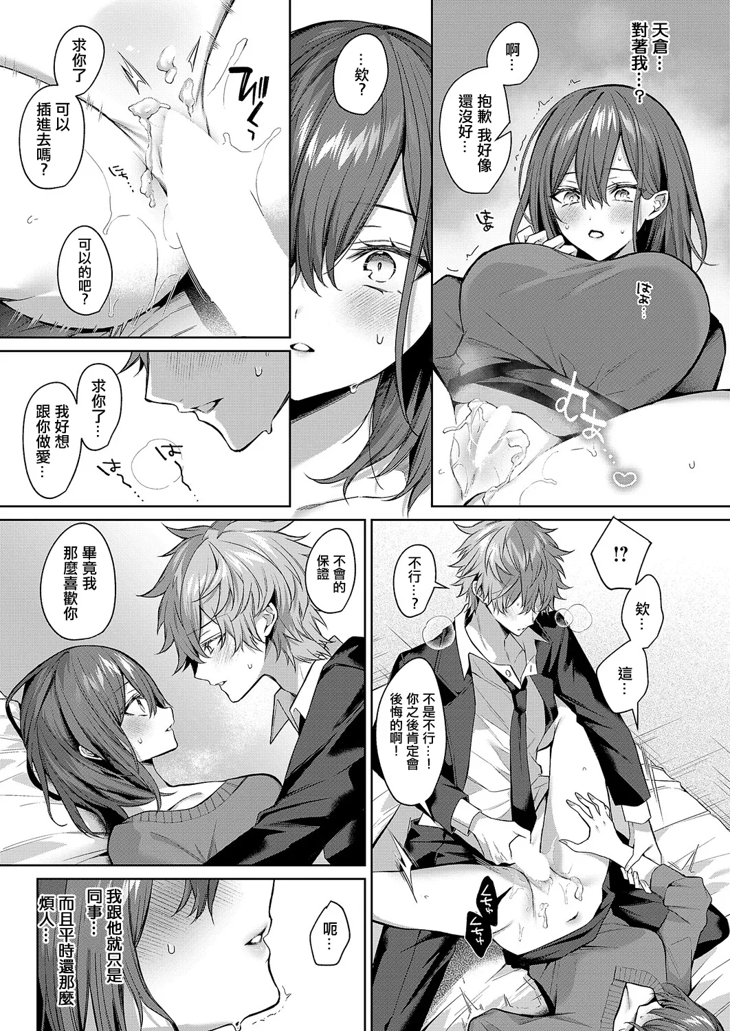 シンデレラ・イン・トキシケイトナイト_【前編】 - Page 21