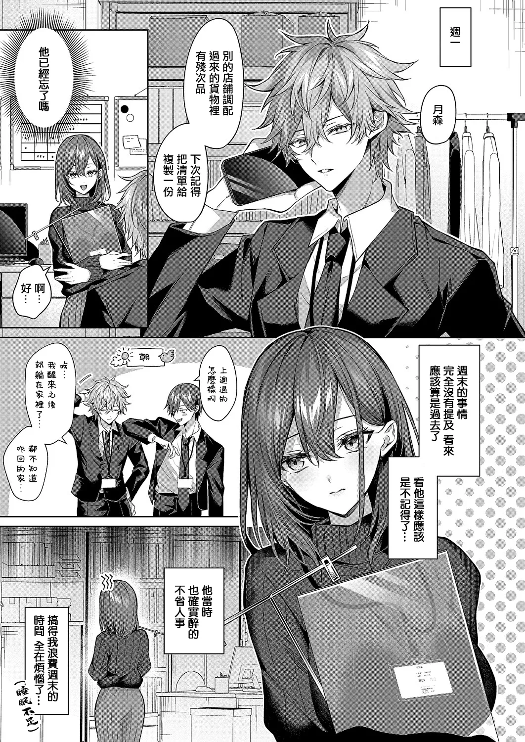 シンデレラ・イン・トキシケイトナイト_【前編】 - Page 37