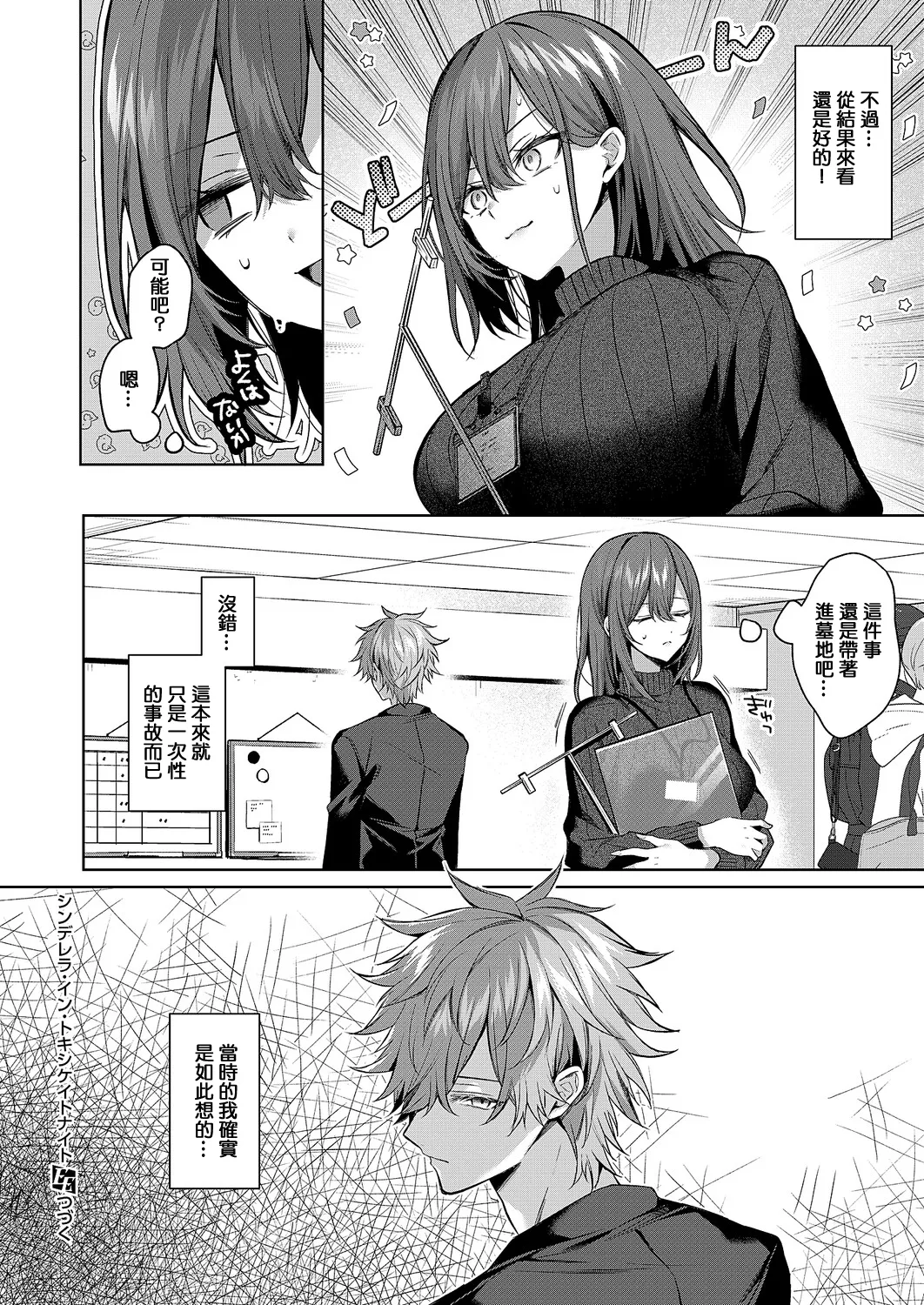 シンデレラ・イン・トキシケイトナイト_【前編】 - Page 38