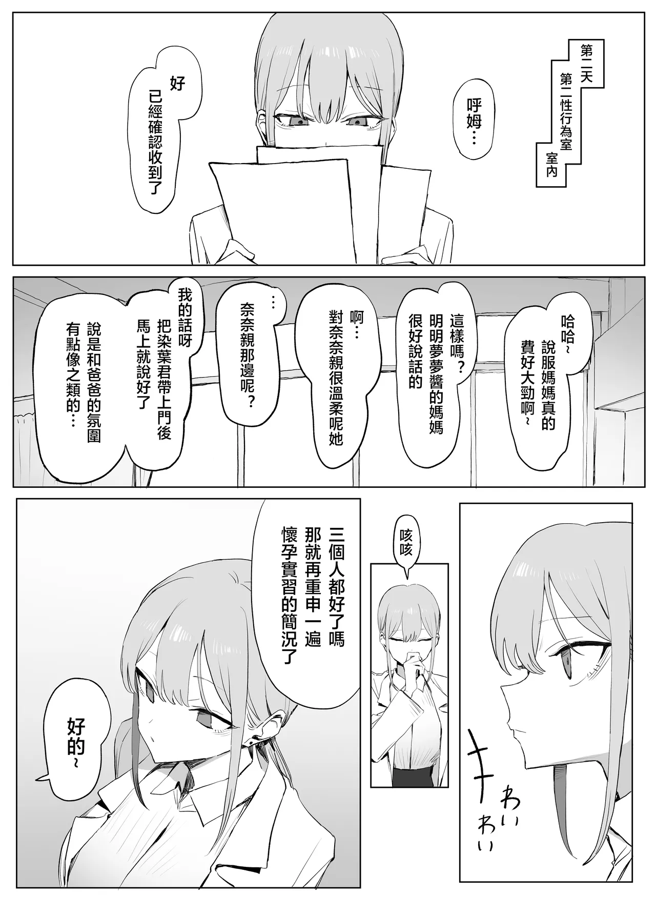 Seikoui Jisshu 3 - Page 13