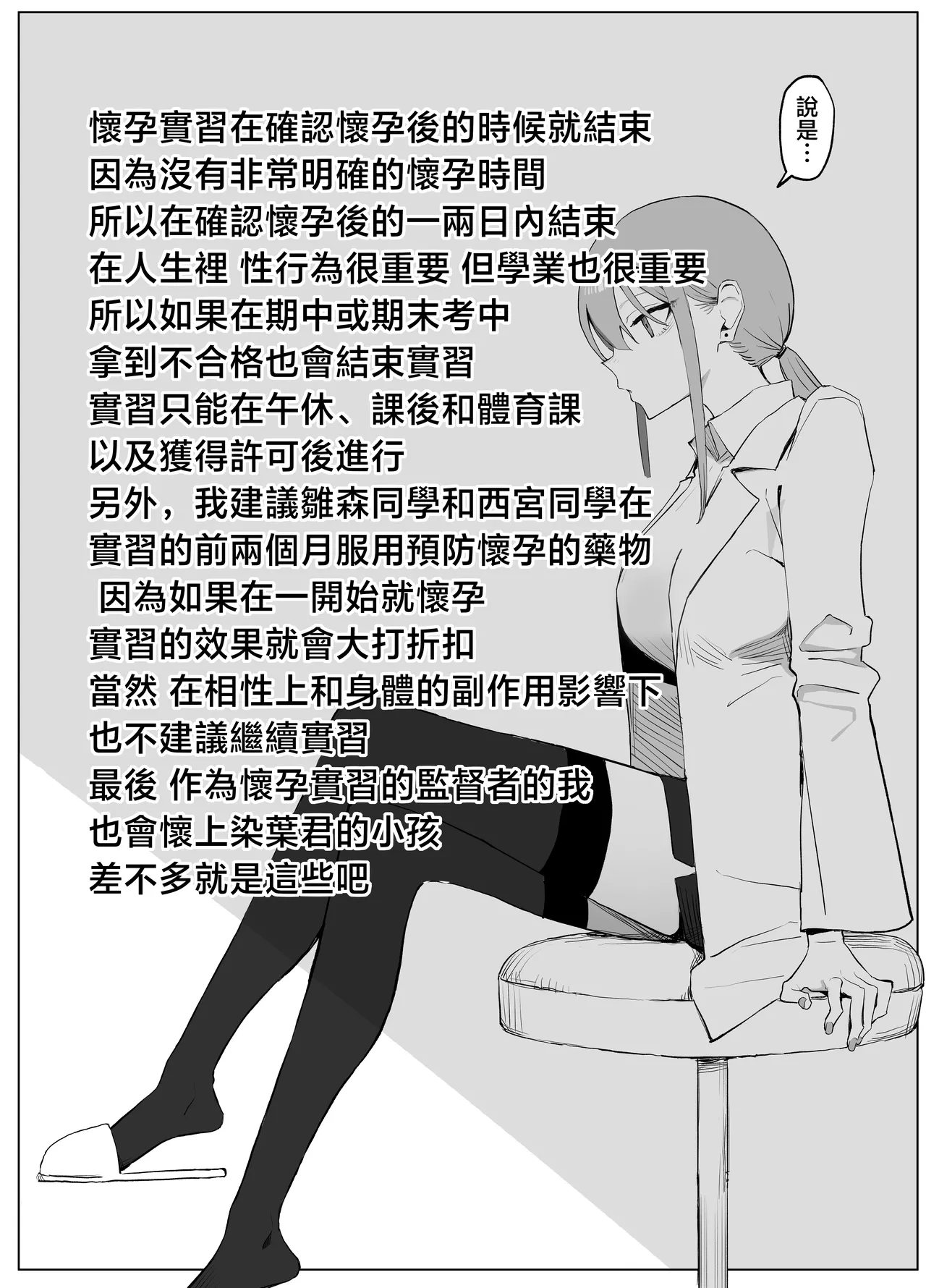 Seikoui Jisshu 3 - Page 14