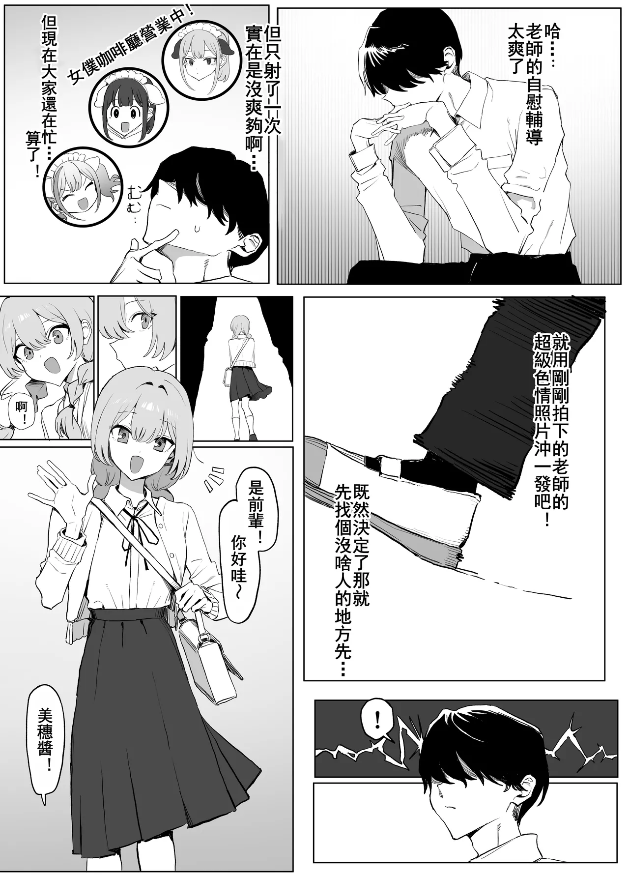Seikoui Jisshu 3 - Page 80