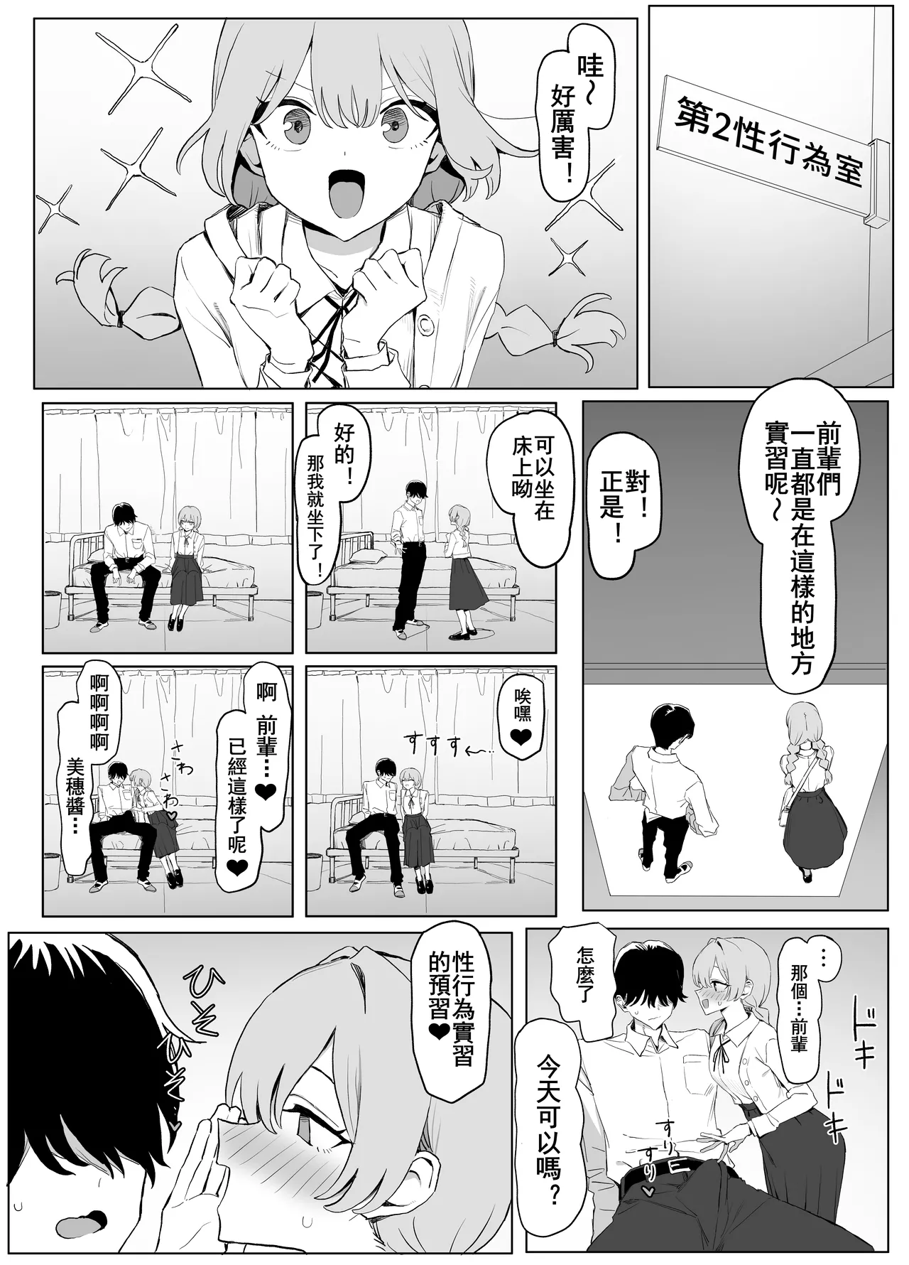 Seikoui Jisshu 3 - Page 85