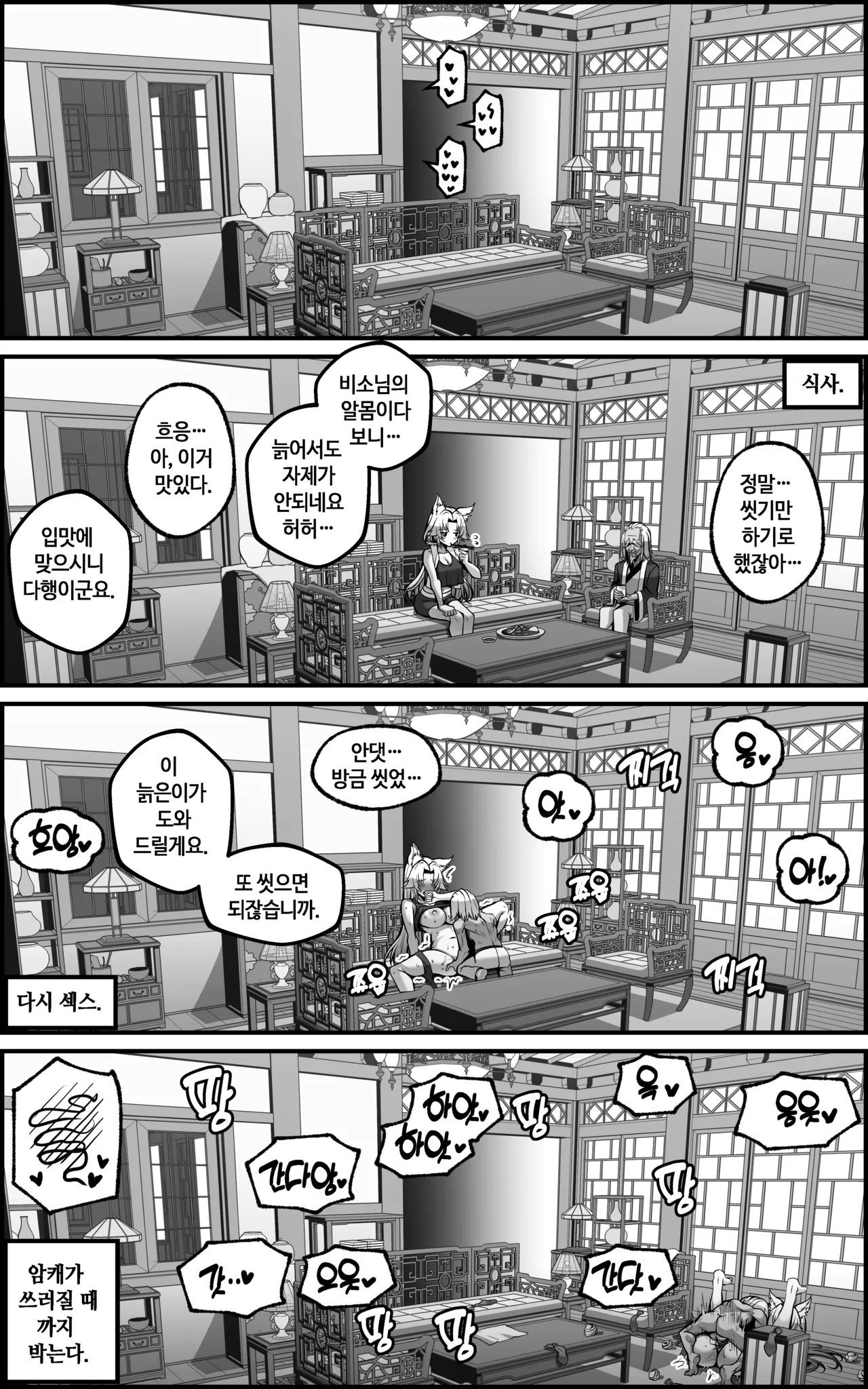 Feixiao 1-2 - Page 58