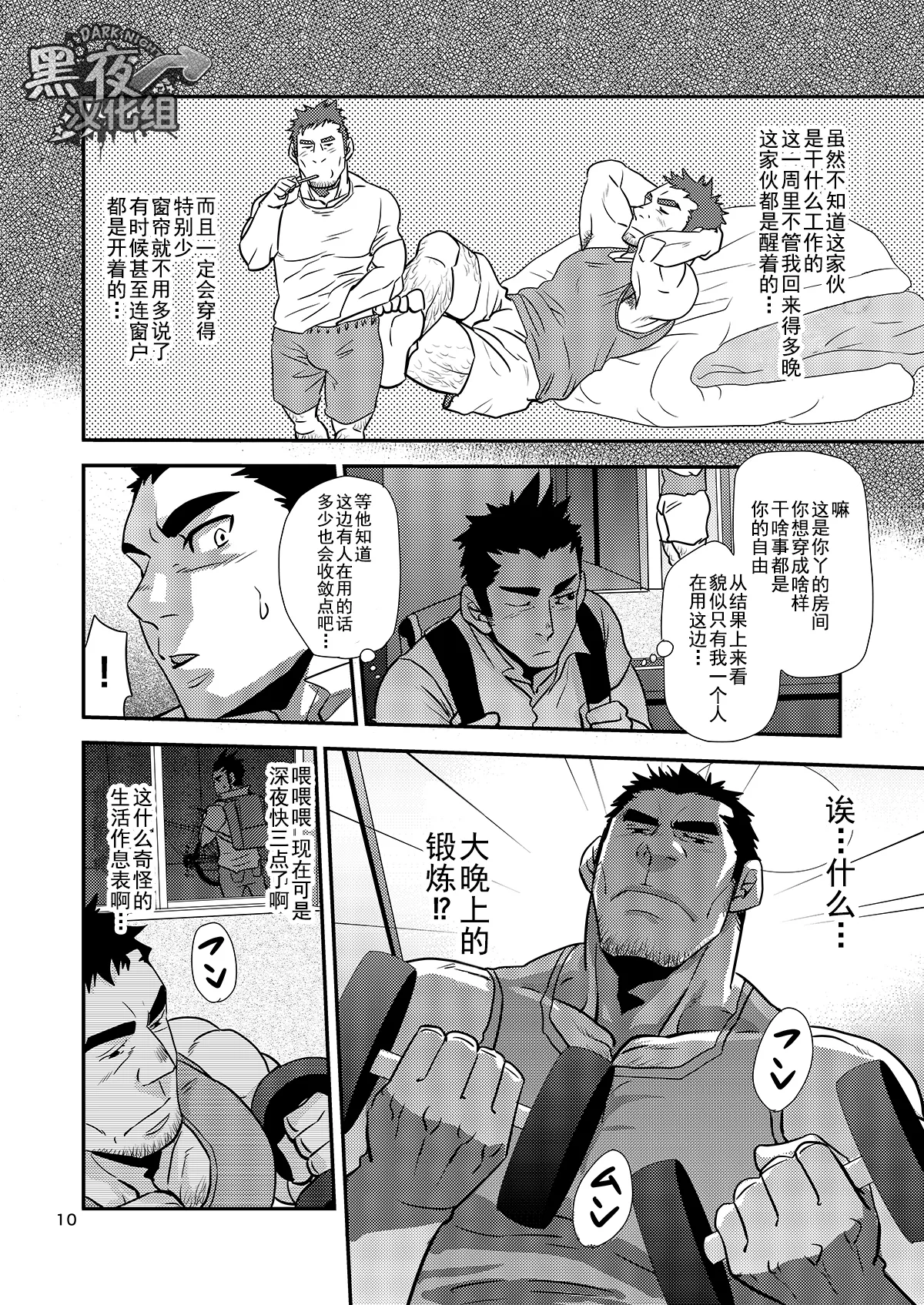 Nozoki Ai kara Hajimeyou!! | 先从偷看开始吧 - Page 10