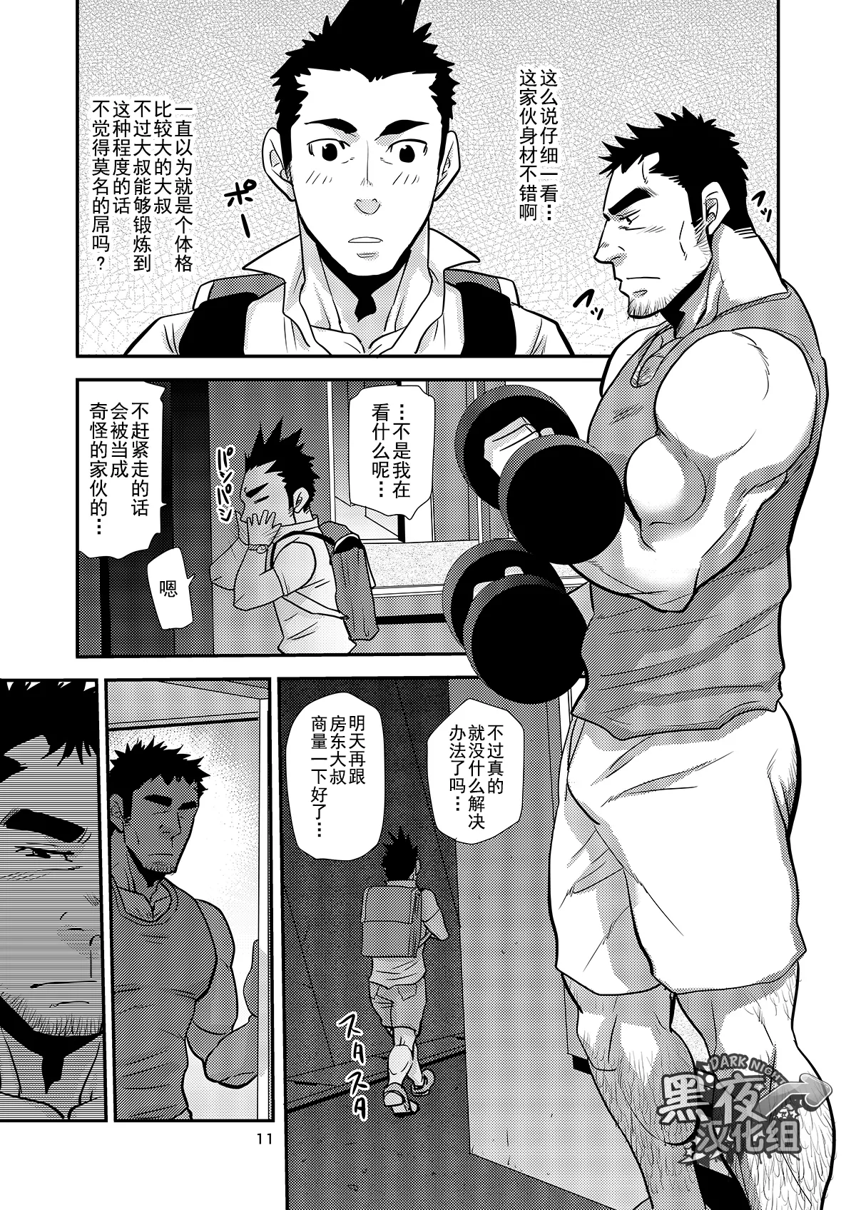 Nozoki Ai kara Hajimeyou!! | 先从偷看开始吧 - Page 11