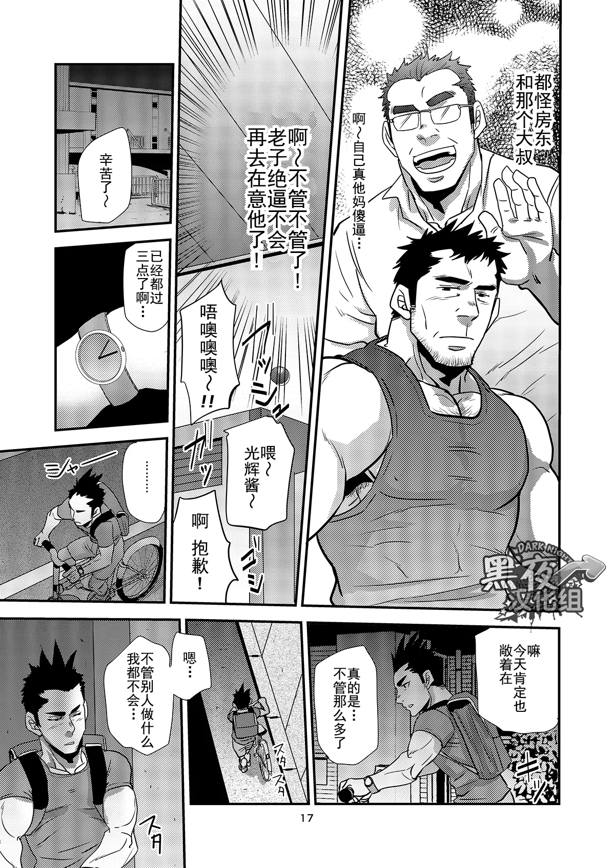 Nozoki Ai kara Hajimeyou!! | 先从偷看开始吧 - Page 17