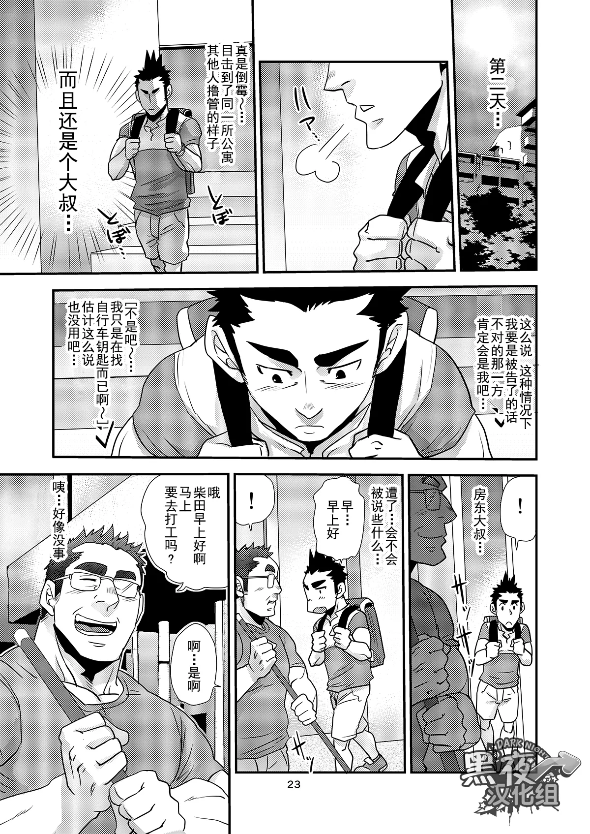 Nozoki Ai kara Hajimeyou!! | 先从偷看开始吧 - Page 23