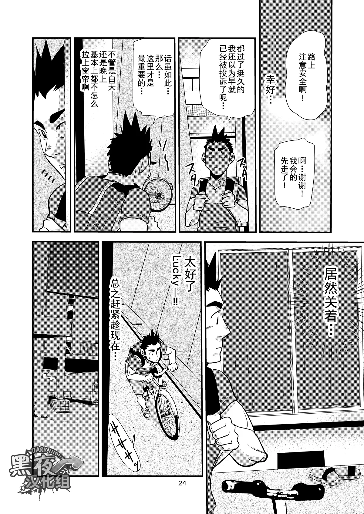 Nozoki Ai kara Hajimeyou!! | 先从偷看开始吧 - Page 24