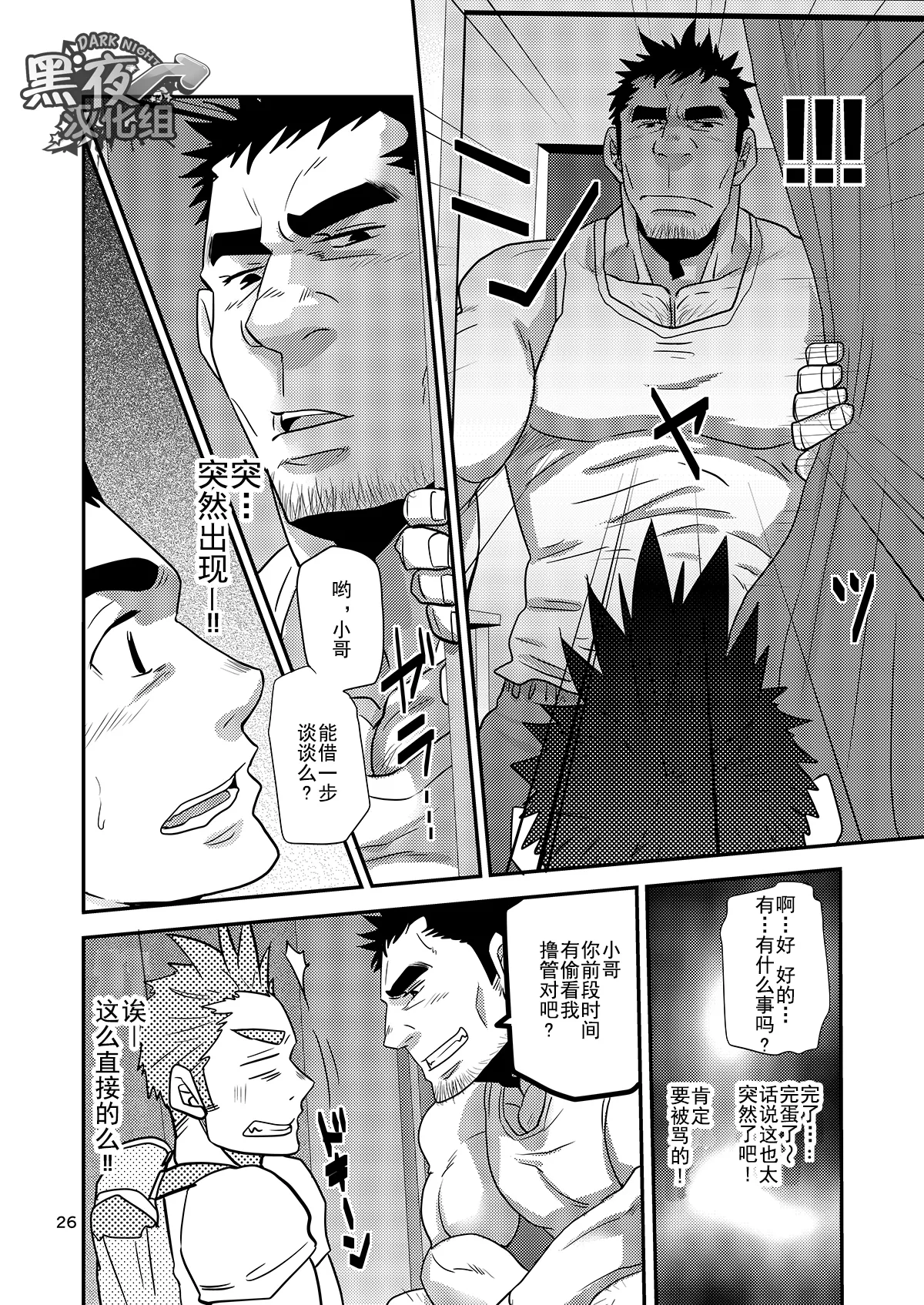 Nozoki Ai kara Hajimeyou!! | 先从偷看开始吧 - Page 26