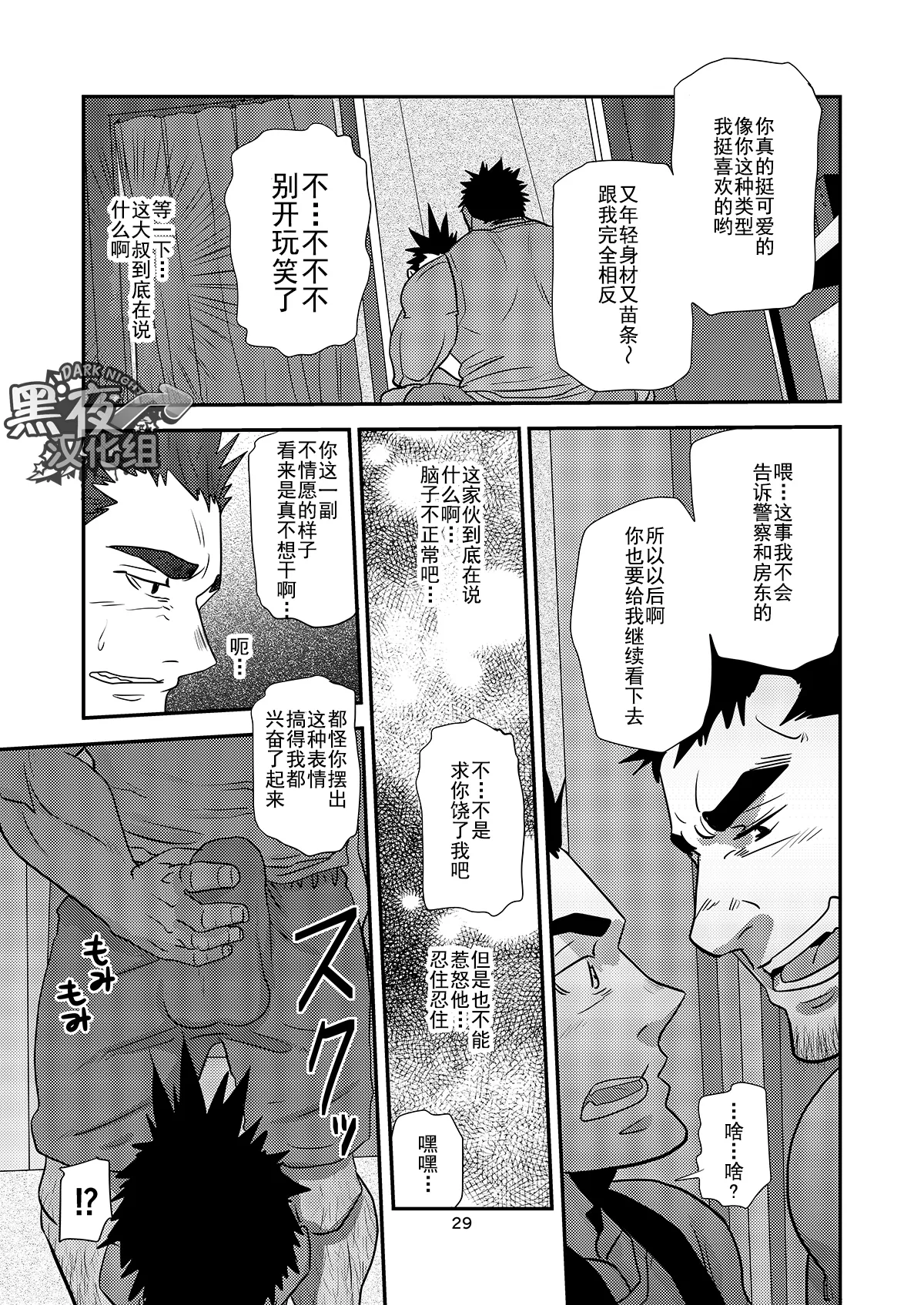 Nozoki Ai kara Hajimeyou!! | 先从偷看开始吧 - Page 29