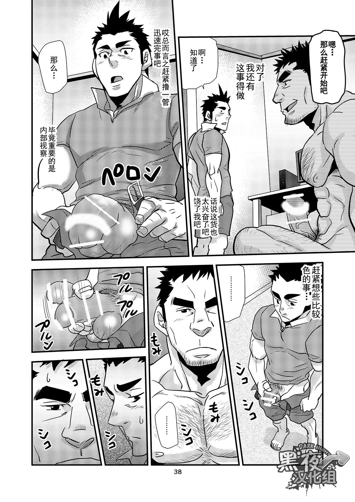 Nozoki Ai kara Hajimeyou!! | 先从偷看开始吧 - Page 38