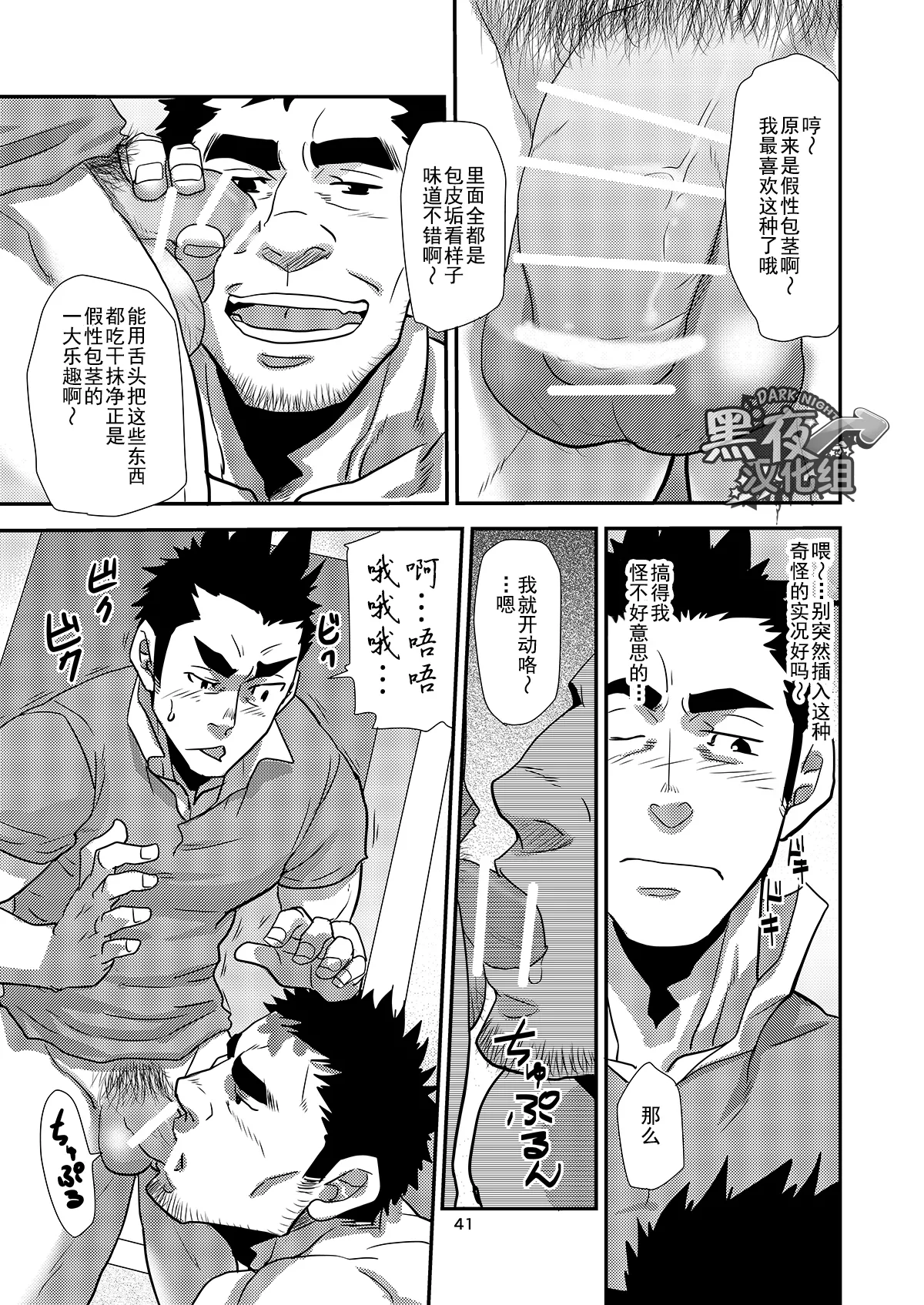 Nozoki Ai kara Hajimeyou!! | 先从偷看开始吧 - Page 41