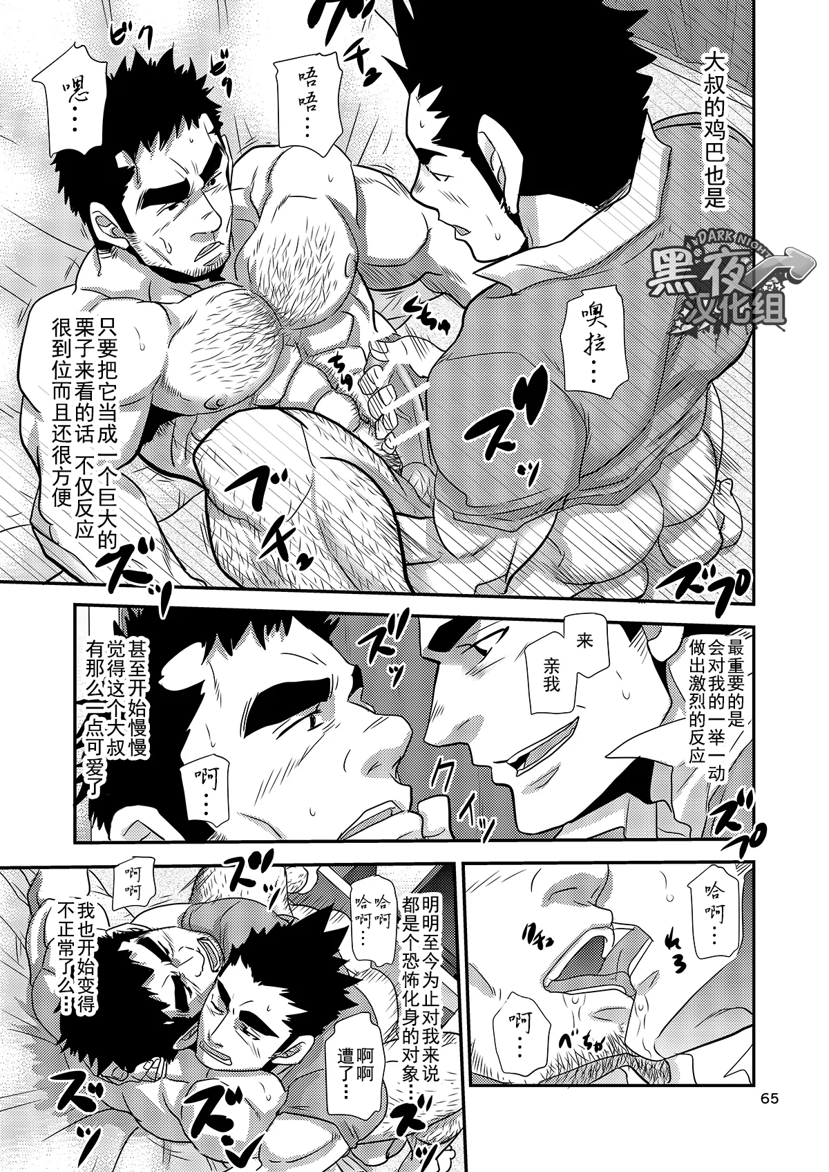 Nozoki Ai kara Hajimeyou!! | 先从偷看开始吧 - Page 65