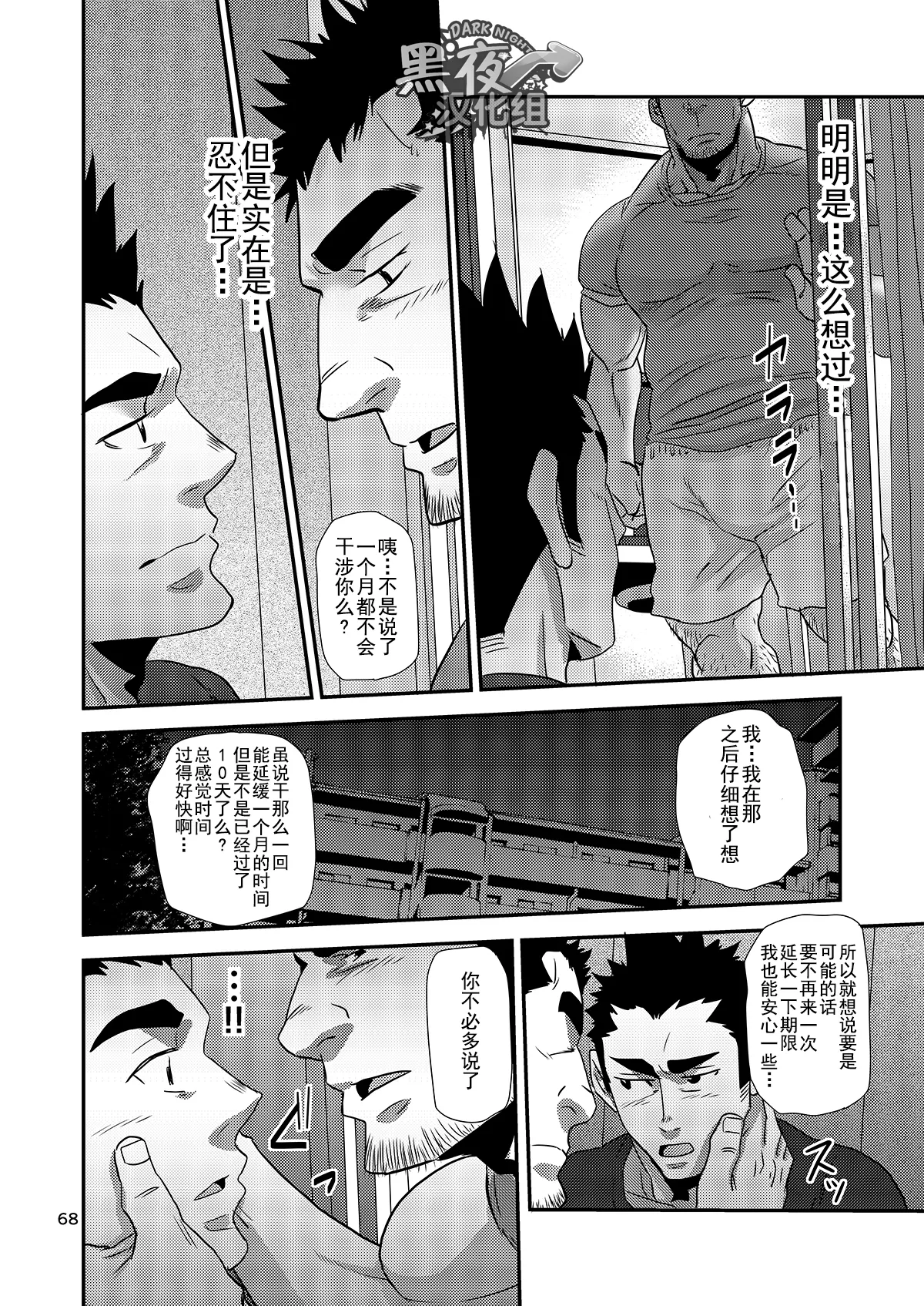 Nozoki Ai kara Hajimeyou!! | 先从偷看开始吧 - Page 68