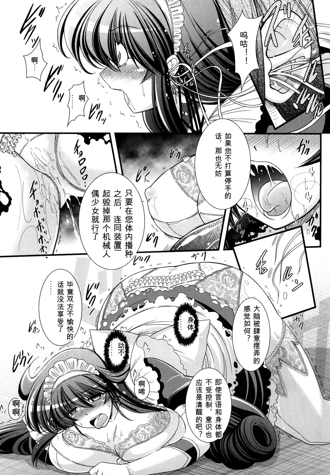 World is mine2 - Page 107