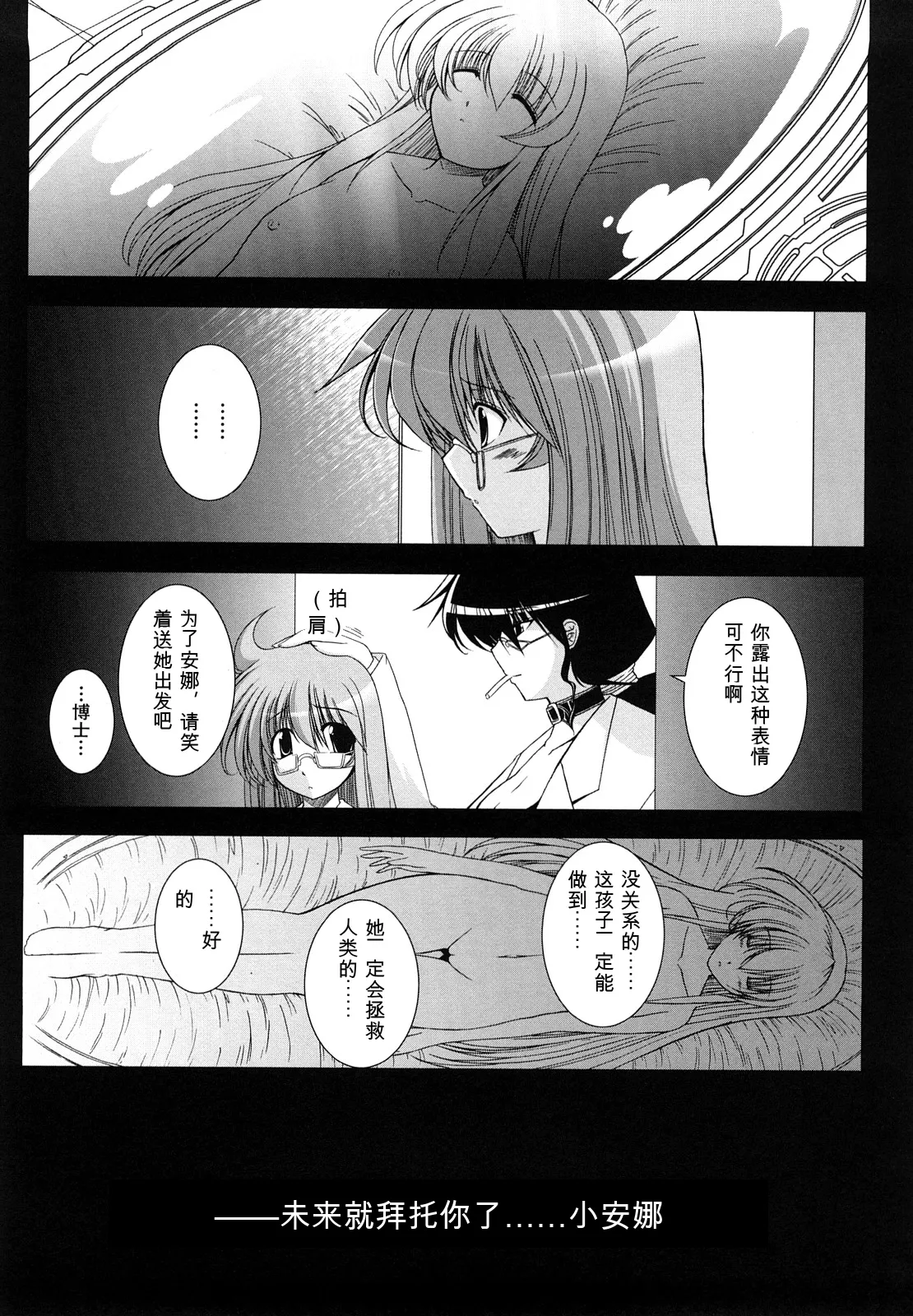World is mine2 - Page 66