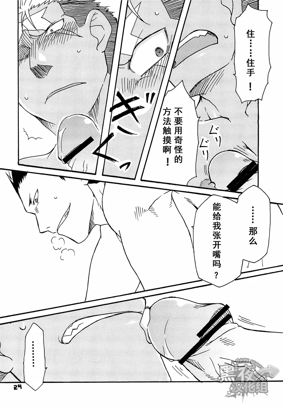 Scar o Hazukashime Naosu Hon | 斯卡的屈辱调教 - Page 24