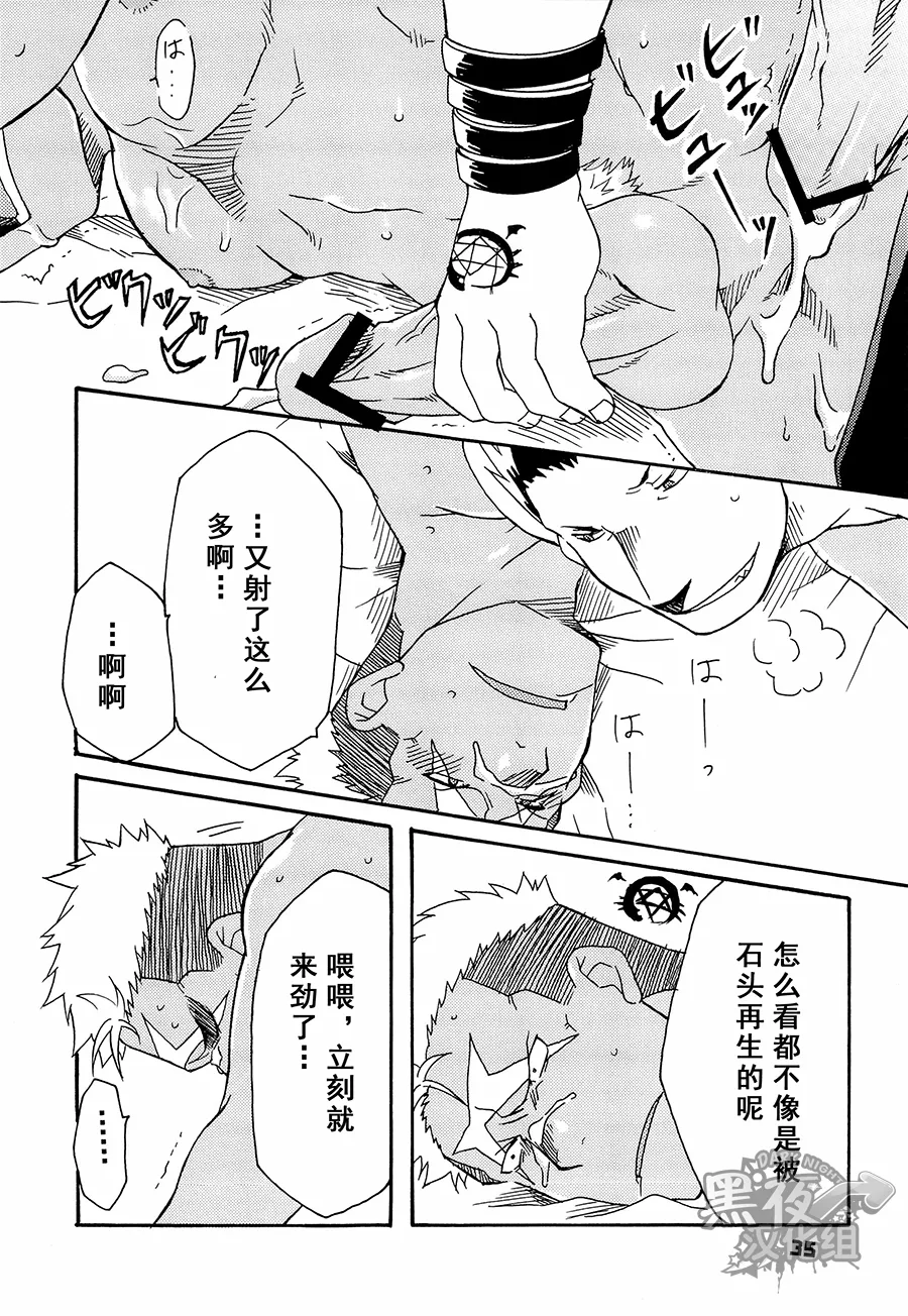 Scar o Hazukashime Naosu Hon | 斯卡的屈辱调教 - Page 35