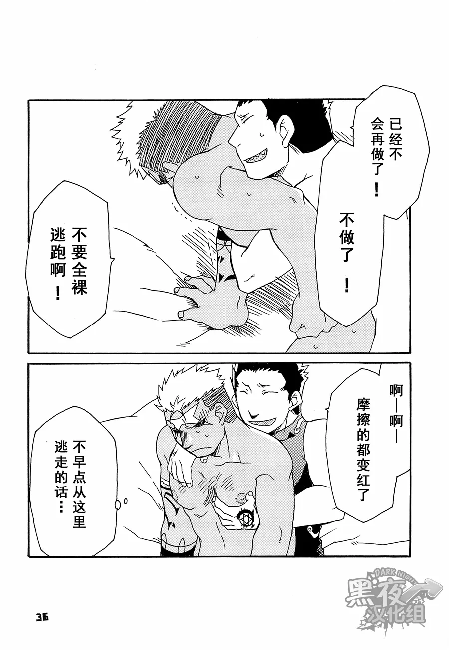 Scar o Hazukashime Naosu Hon | 斯卡的屈辱调教 - Page 36