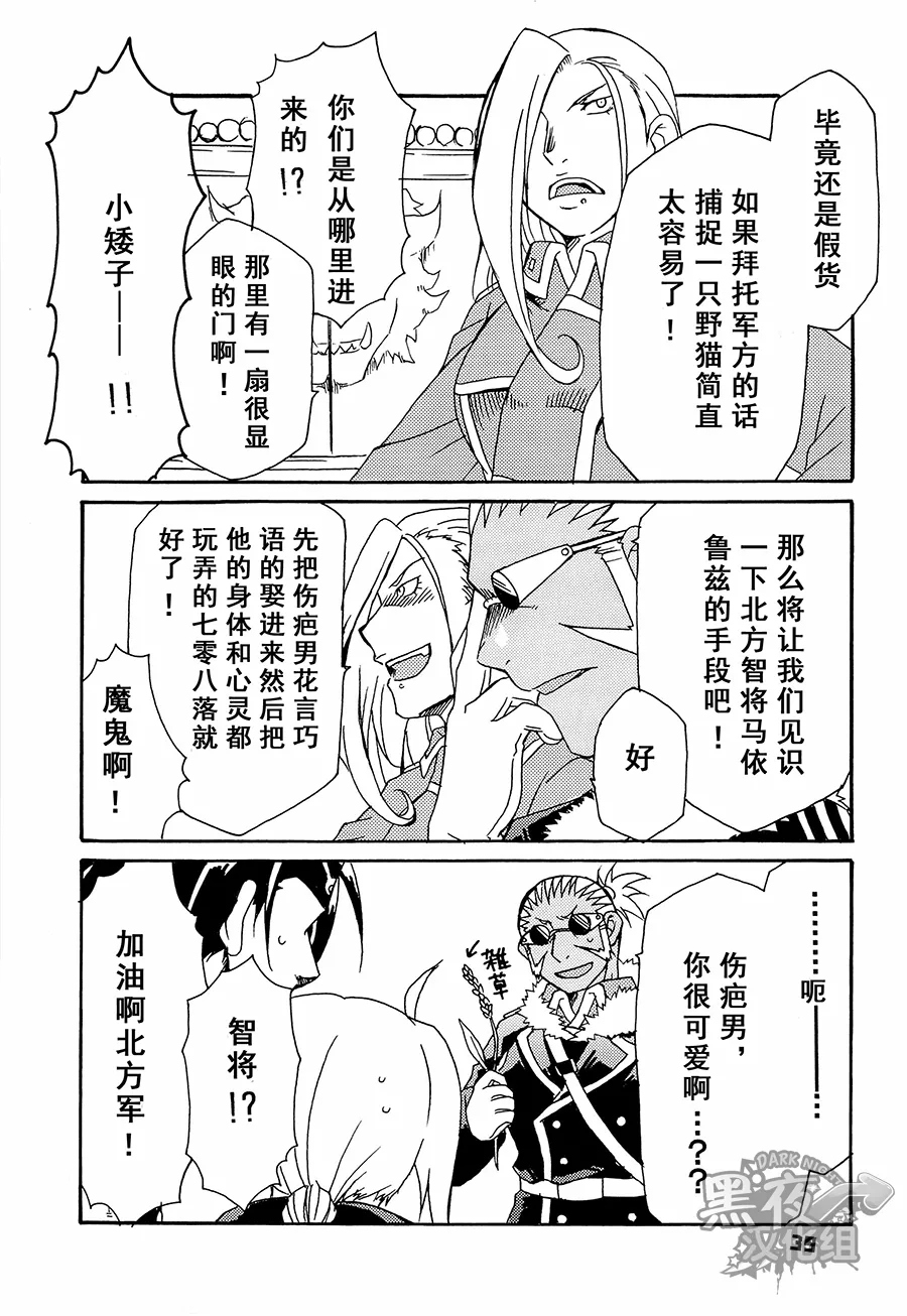 Scar o Hazukashime Naosu Hon | 斯卡的屈辱调教 - Page 39