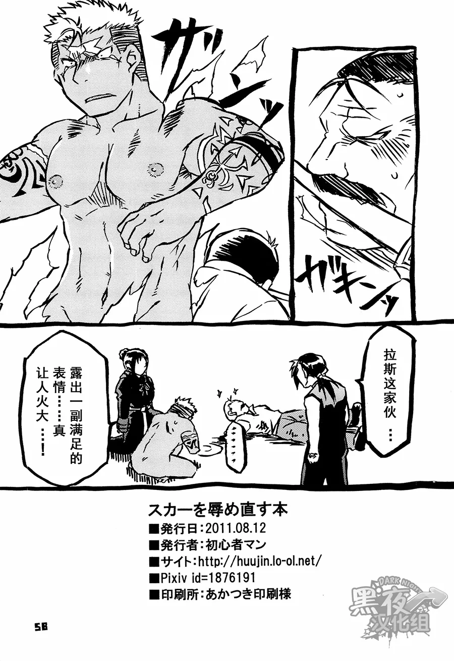 Scar o Hazukashime Naosu Hon | 斯卡的屈辱调教 - Page 54