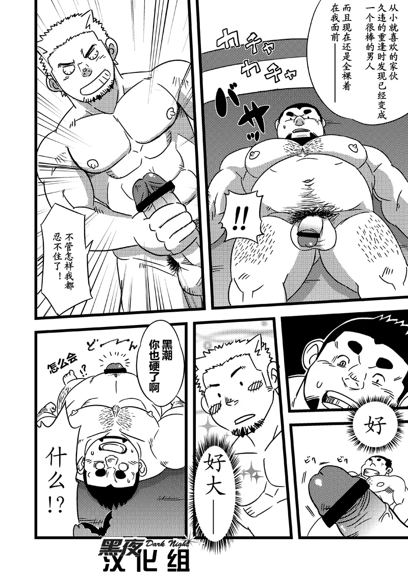 Toreman | 训练师 - Page 21