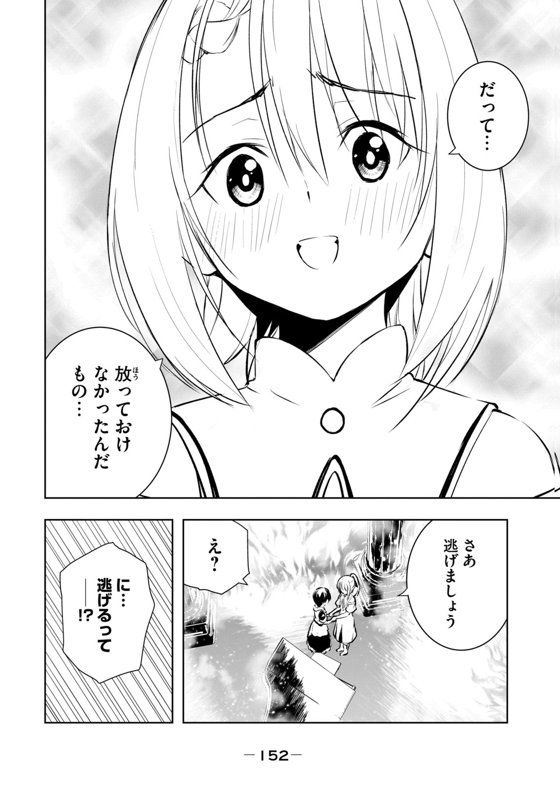 Ore no Yubisaki de Nureru Sekai Vol. 4 - Page 154