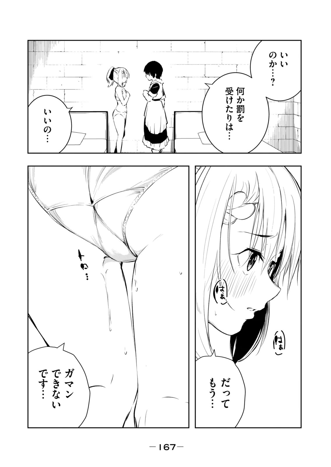 Ore no Yubisaki de Nureru Sekai Vol. 4 - Page 169