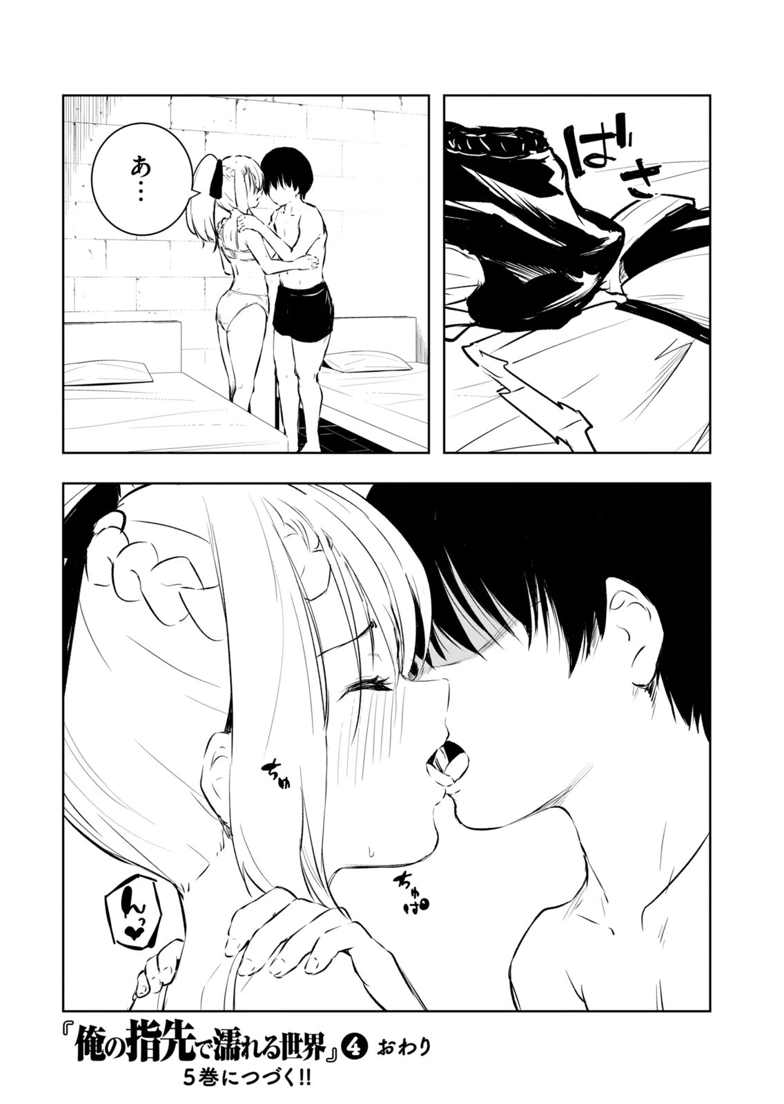Ore no Yubisaki de Nureru Sekai Vol. 4 - Page 170