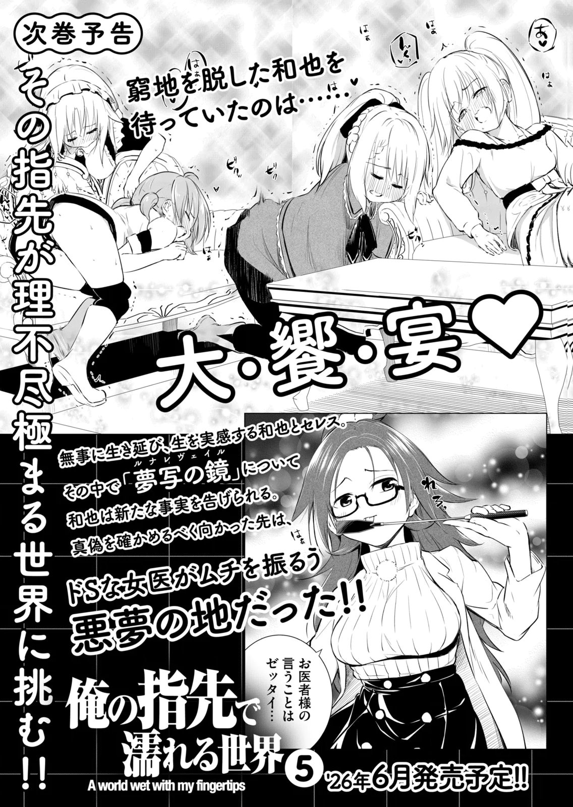 Ore no Yubisaki de Nureru Sekai Vol. 4 - Page 171